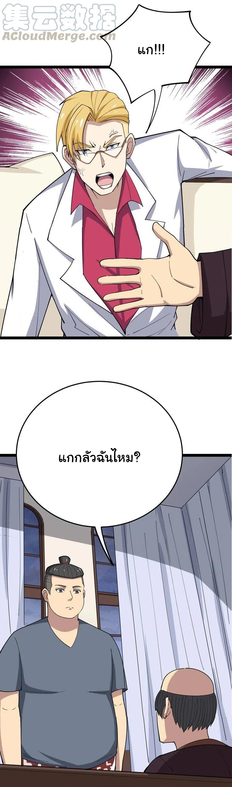 Bad Hand Witch Doctor สุดยอดพ่อมดหมอผี ตอนที่ 15 หน้า 53