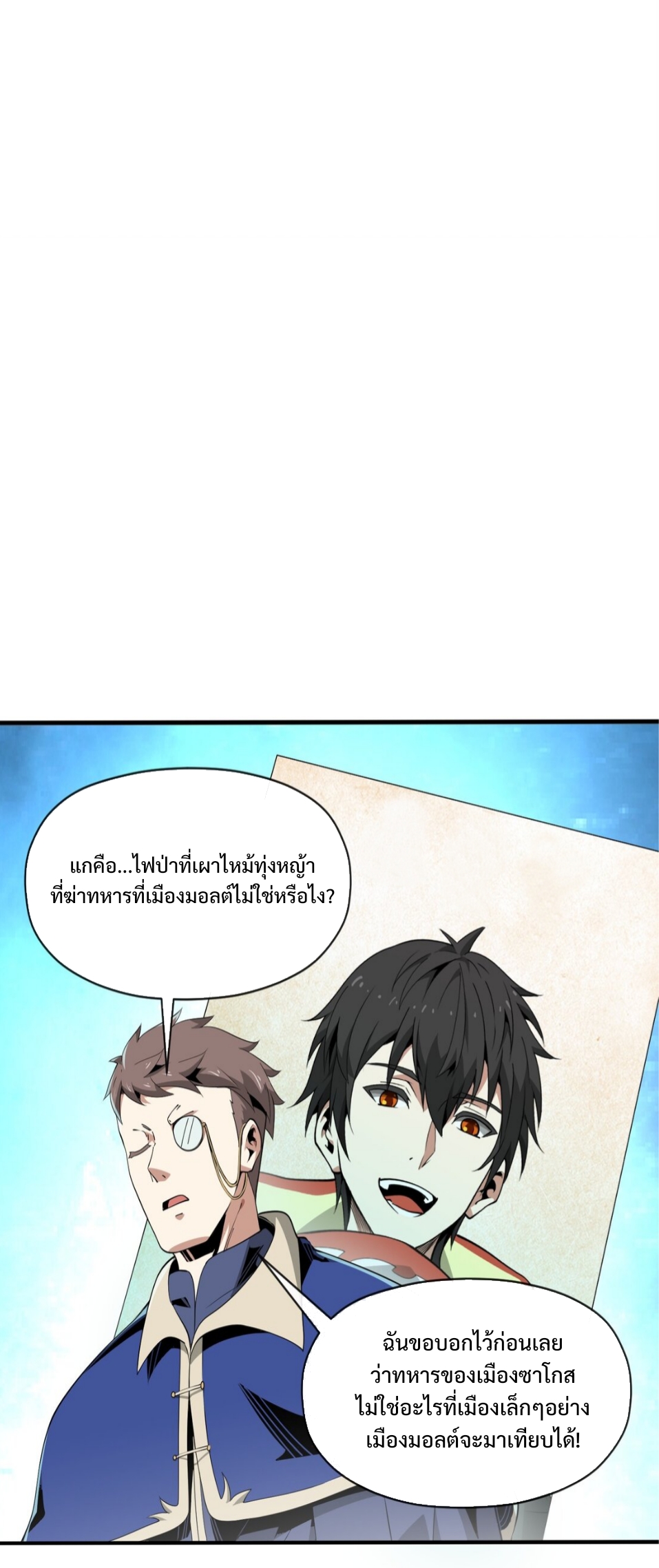 แม้ว่าฉันจะได้รับอาชีพที่แรร์ แต่ทำไมฉันกลับถูกทั้งเซิร์ฟเวอร์เกลียด? ตอนที่ 6 หน้า 38