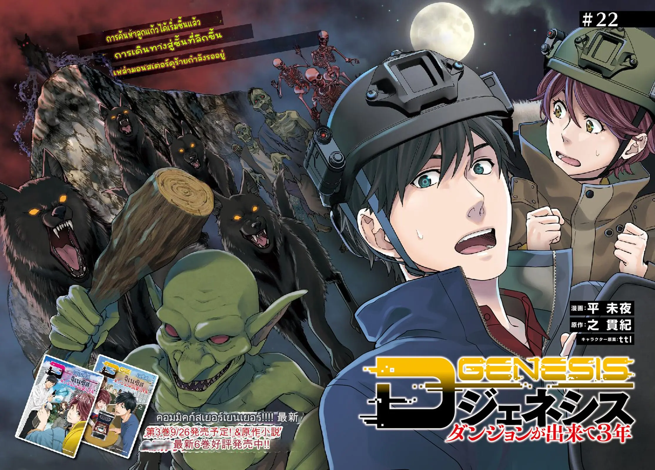 ทาสบริษัทที่กลายเป็นอันดับ1ของโลก ตอนที่ 22 หน้า 2