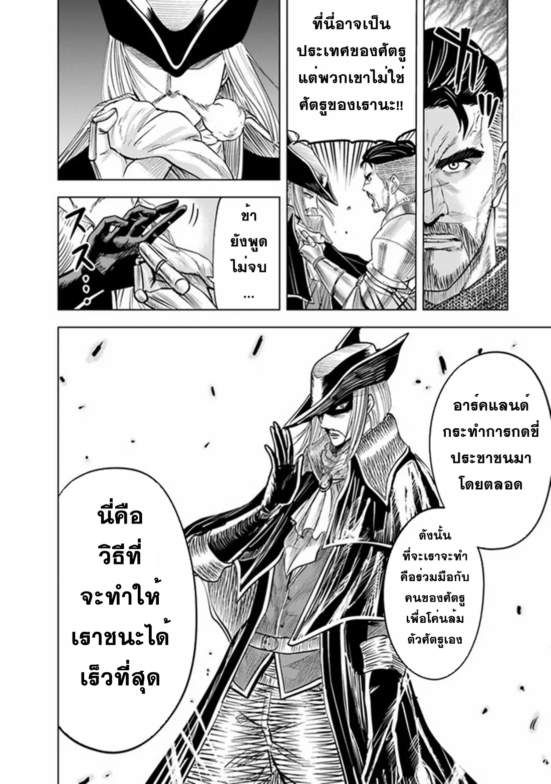 Road to the Kingdom Slave Swordsman the Rise of Heroes ตอนที่ 53 หน้า 18