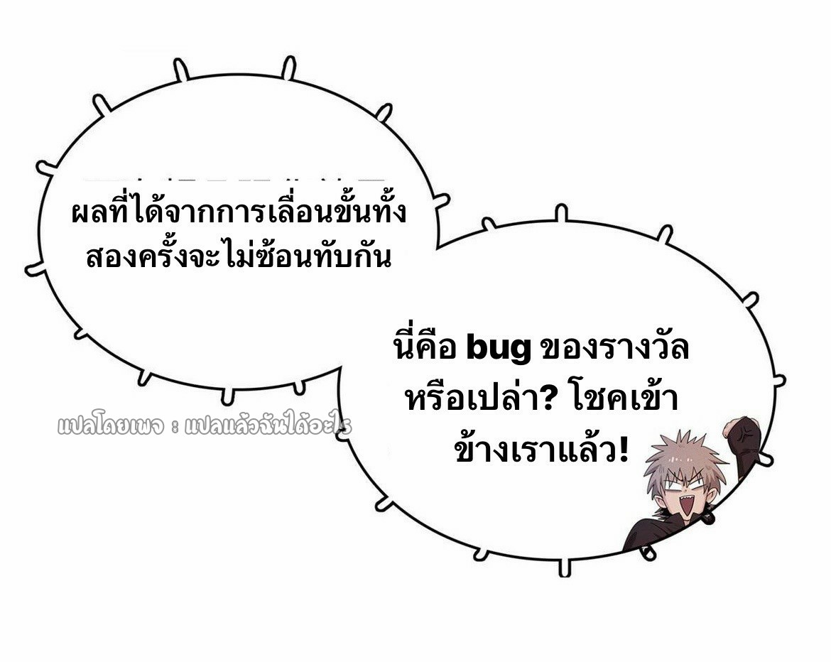 เข้ามาในเกมก็กลายเป็นเทพซะงั้น ตอนที่ 25 หน้า 16
