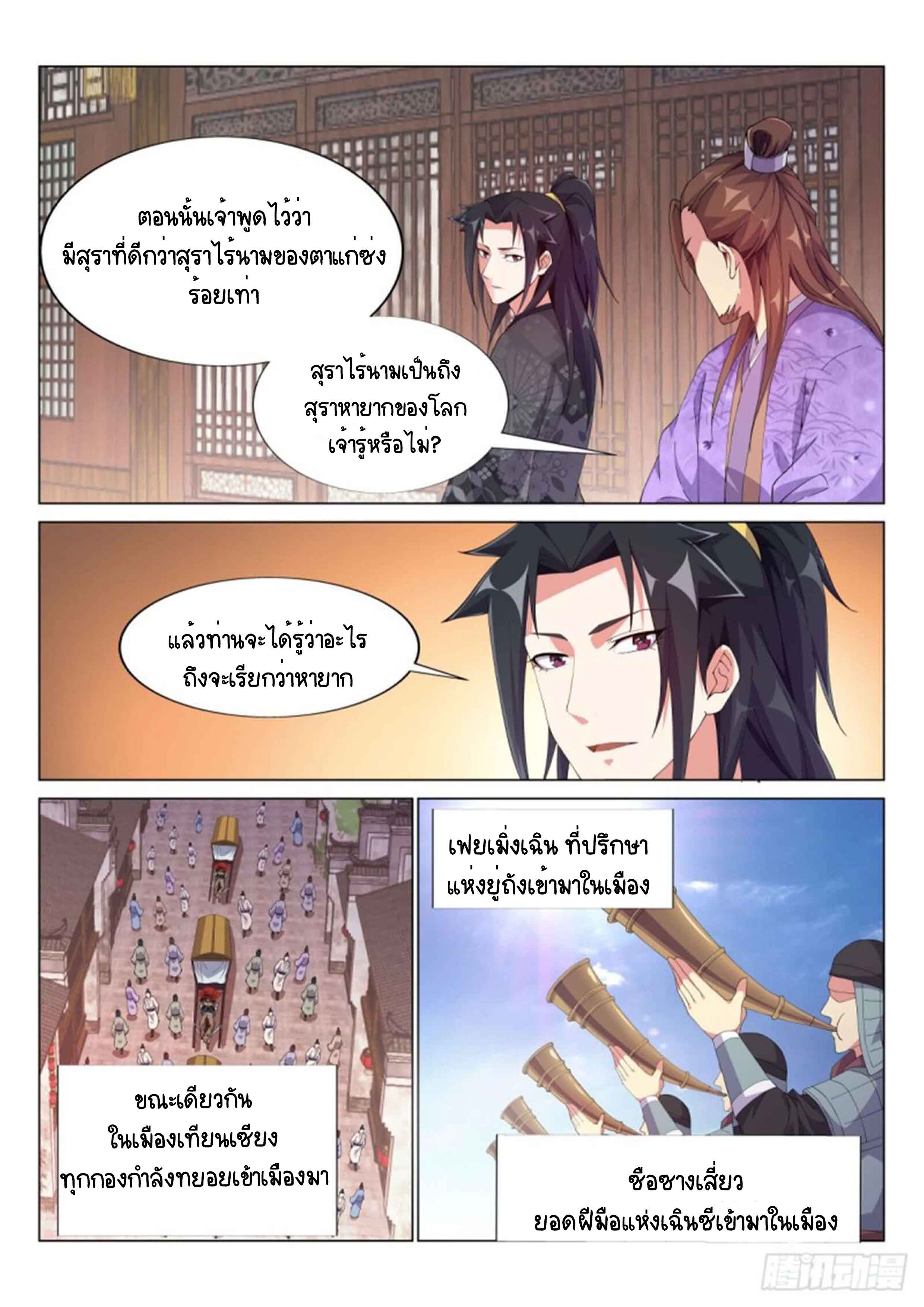 Otherworldly Evil Monarch ตอนที่ 63 หน้า 13