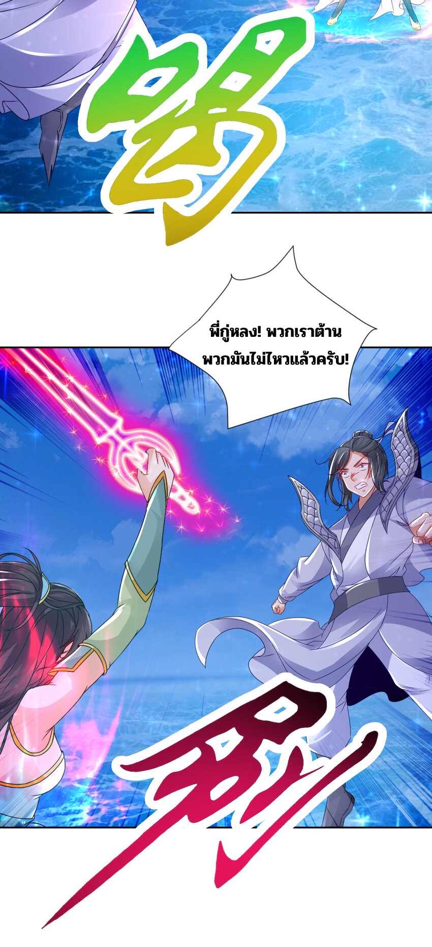 จักรพรรดิวิญญาณศักดิ์สิทธิ์ (ทันจีน) ตอนที่ 332 หน้า 22