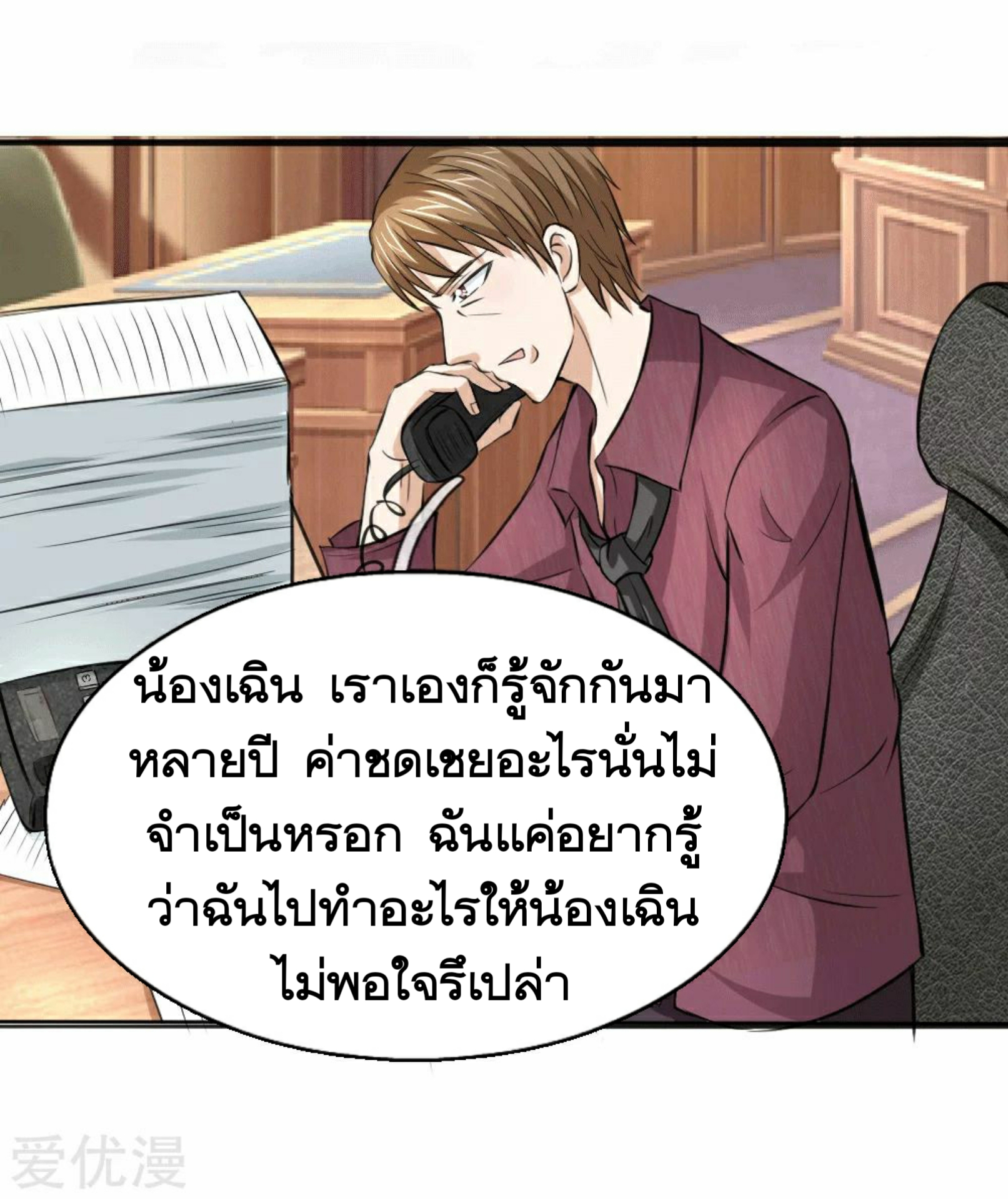 สุดยอดปรมาจารย์มีด ตอนที่ 52 หน้า 3