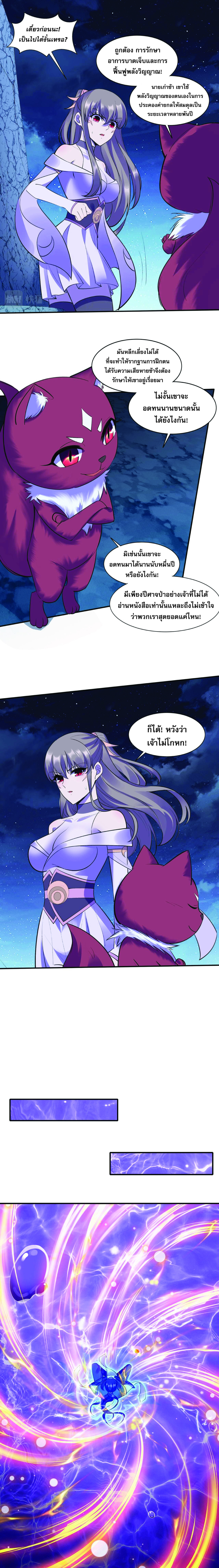 Starting with the Transmigration เกิดใหม่ในต่างโลกกับระบบคำสาปมรณะ (ชนจีน) ตอนที่ 58 หน้า 4