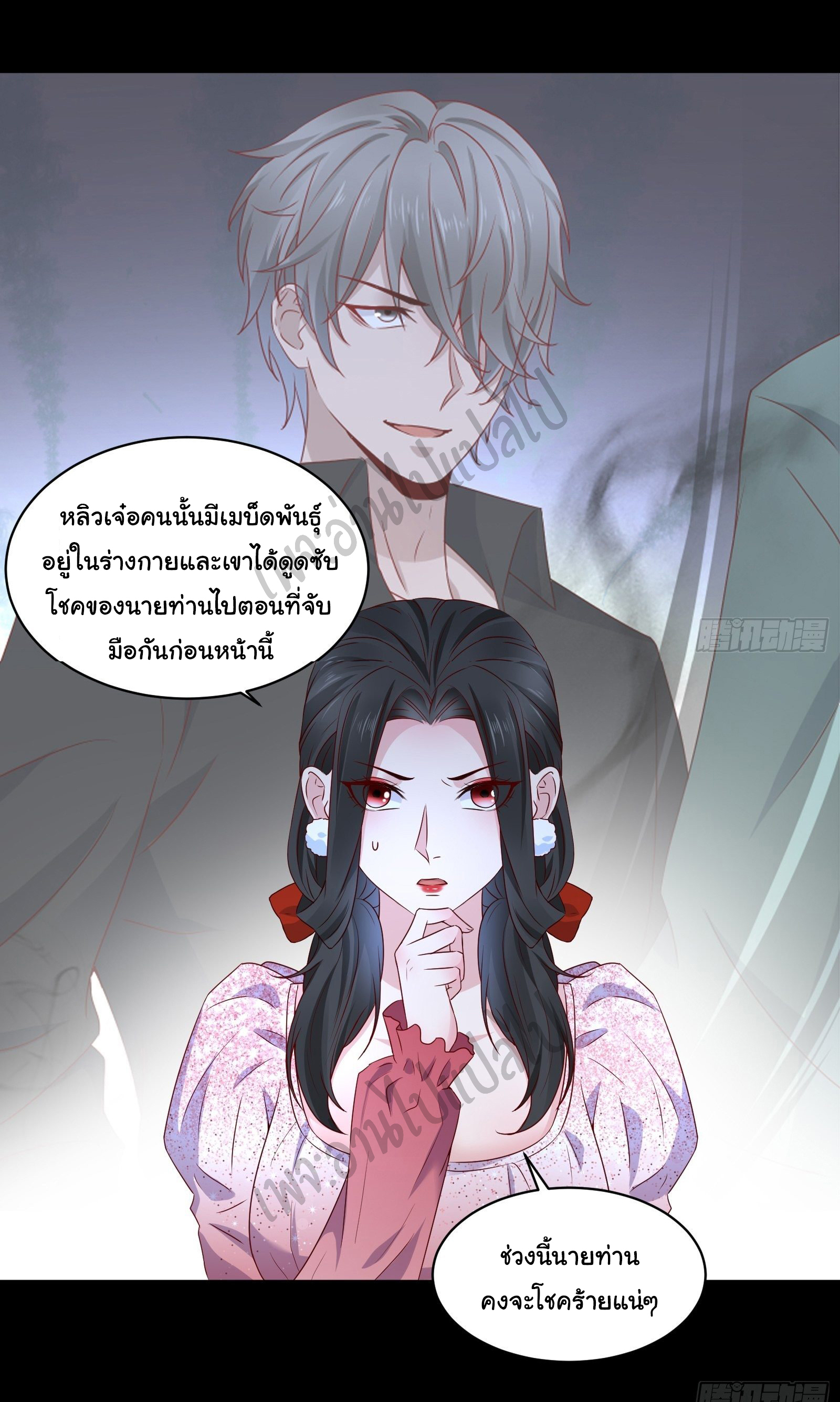 Best system Investors in the city ตอนที่ 29 หน้า 5