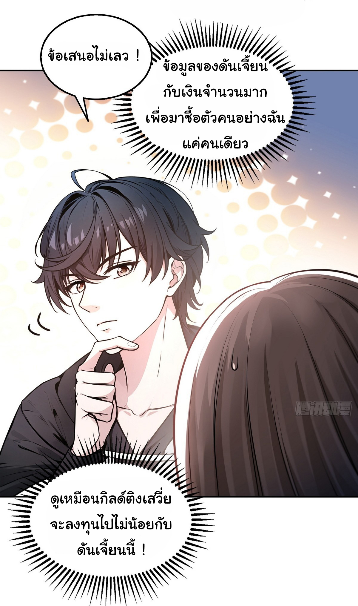 ย้อนเวลากลับมาเป็นจอมเวทย์แห่งความตาย ตอนที่ 16 หน้า 33