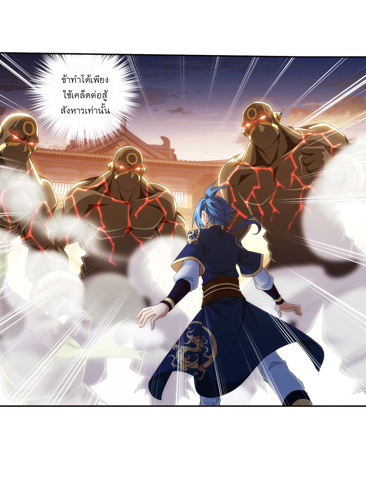 Da Zhu Zai ศึกปรมาจารย์สะท้านฟ้า (ชนจีน) ตอนที่ 268 หน้า 7