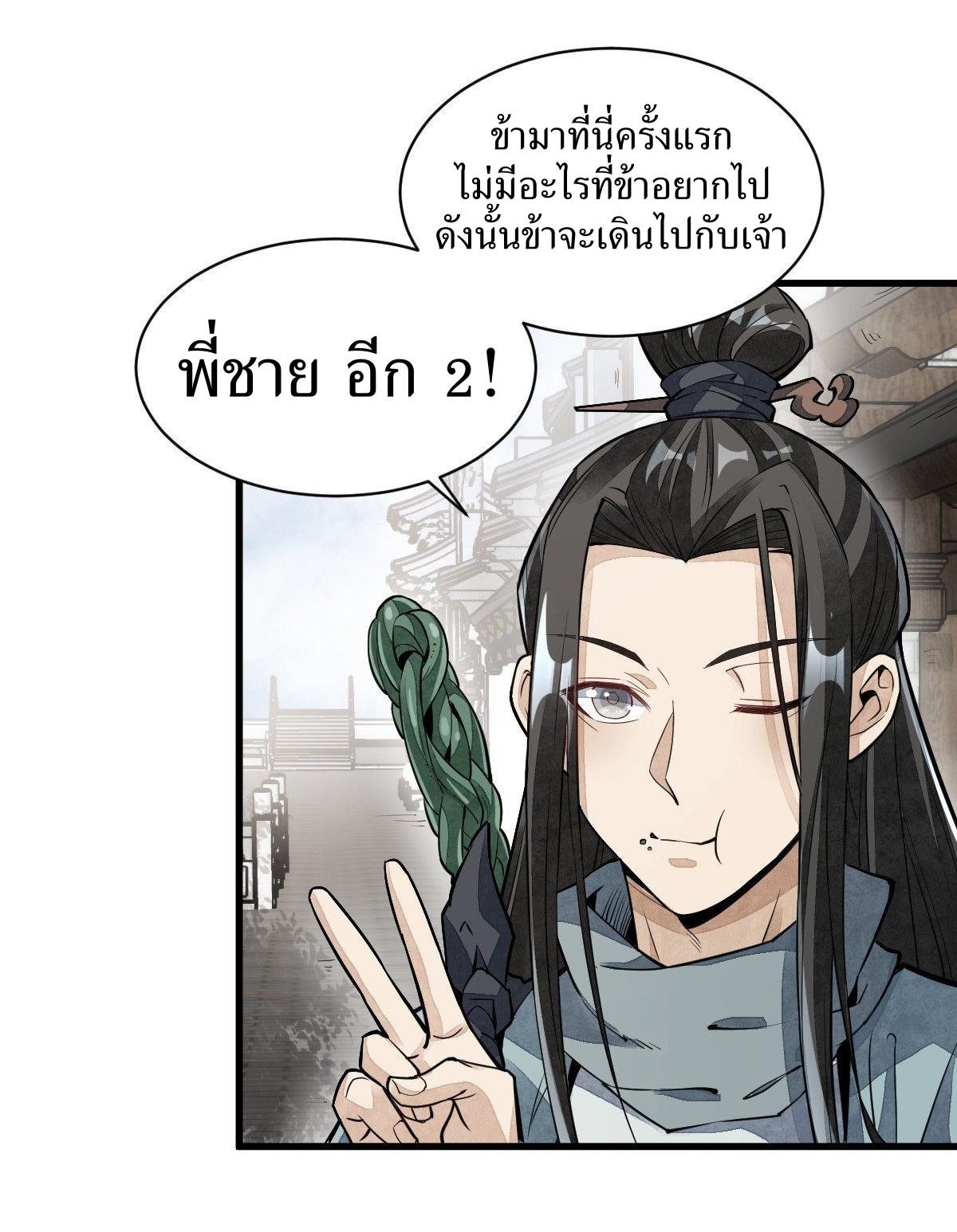 Lan Ke Qi Yuan ตอนที่ 54 หน้า 2