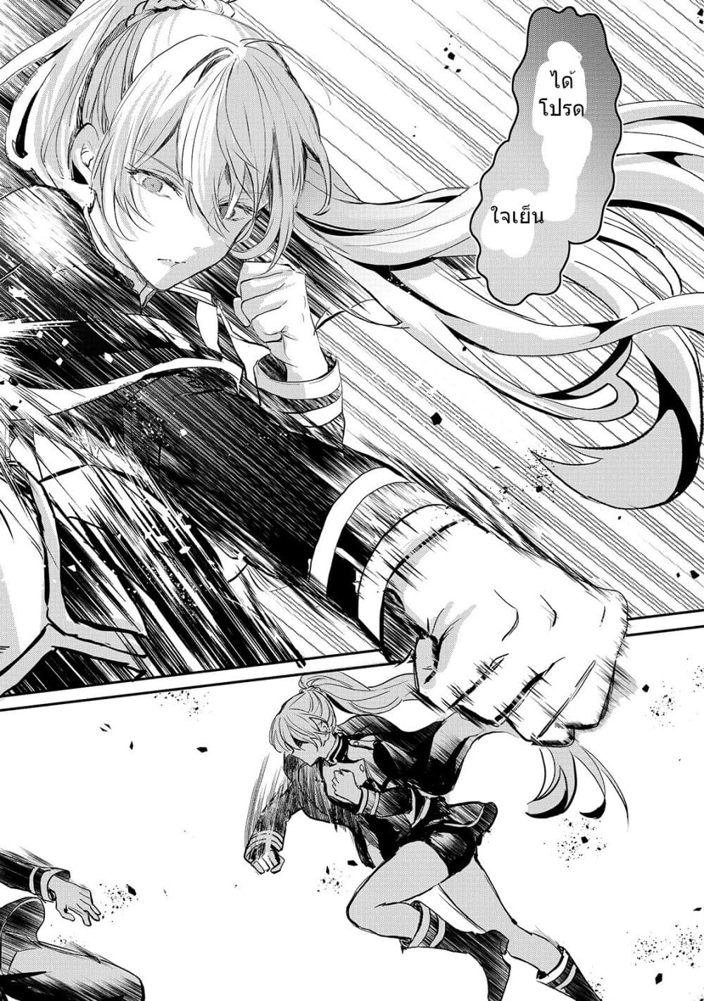 Oujo Denka wa Oikari no you desu ตอนที่ 9 หน้า 26