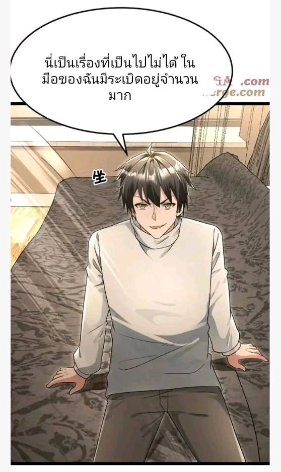 ฉันมีเซฟเฮาว์ในวันโลกาวินาศ ตอนที่ 220 หน้า 14