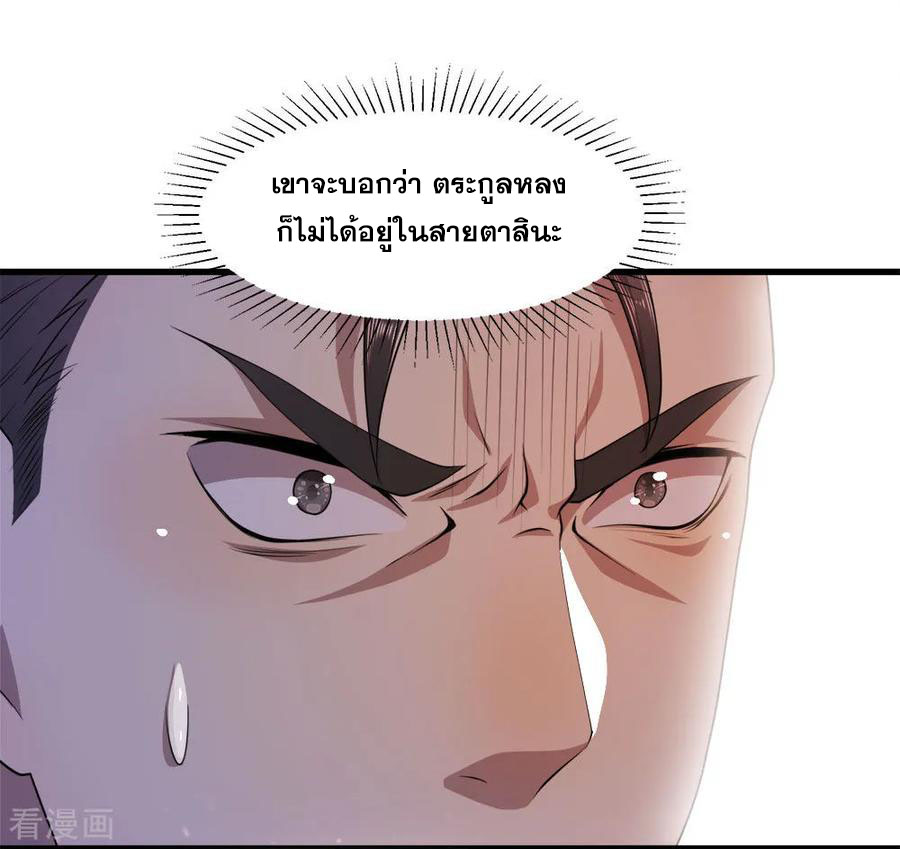 มหาเทพเซียนหมอ ตอนที่ 88 หน้า 11