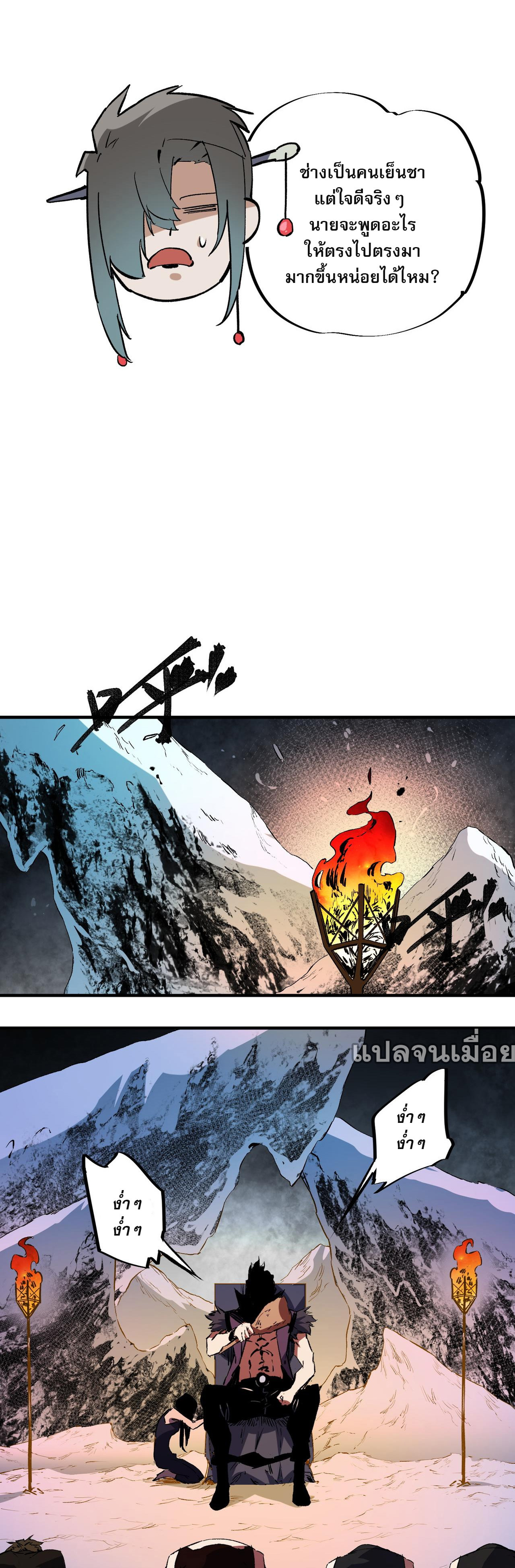 ฉันคือผู้เล่นไร้อาชีพที่สังหารเหล่าเทพ ตอนที่ 65 หน้า 10