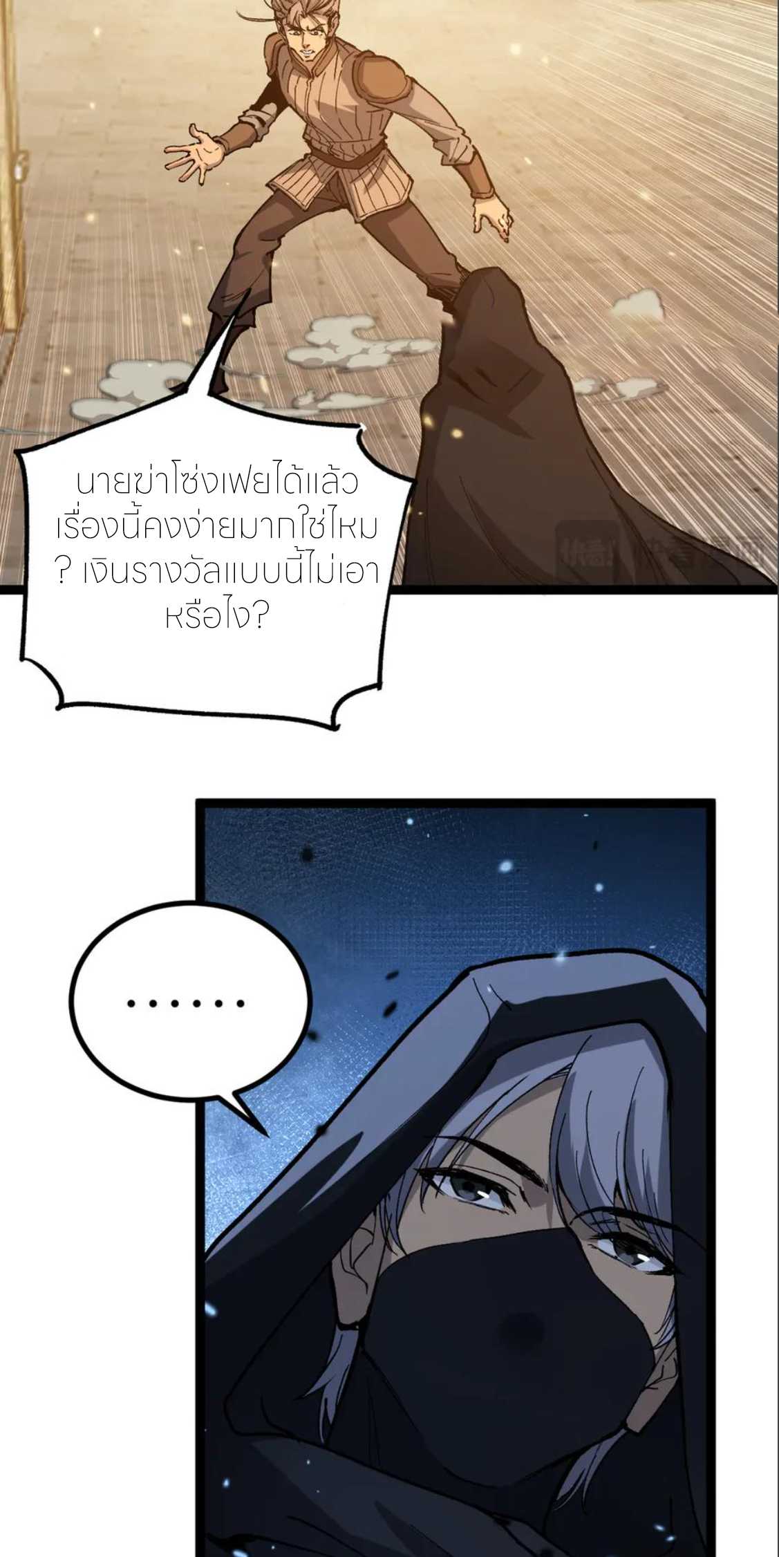 ราชานักฆ่าแห่งโลกเสมือน🗡️ ตอนที่ 23 หน้า 25
