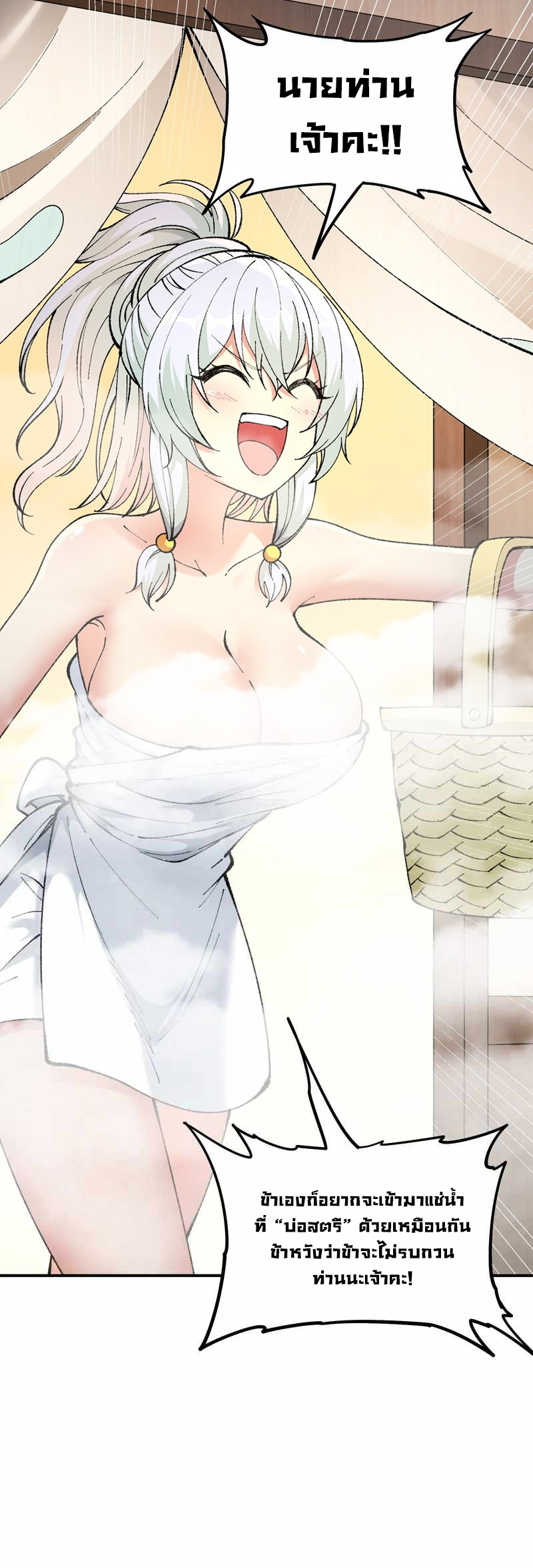 ผู้ยิ่งใหญ่มิได้โง่เสียหน่อย(The Heavenly Path Is Not Stupid) ตอนที่ 28 หน้า 23