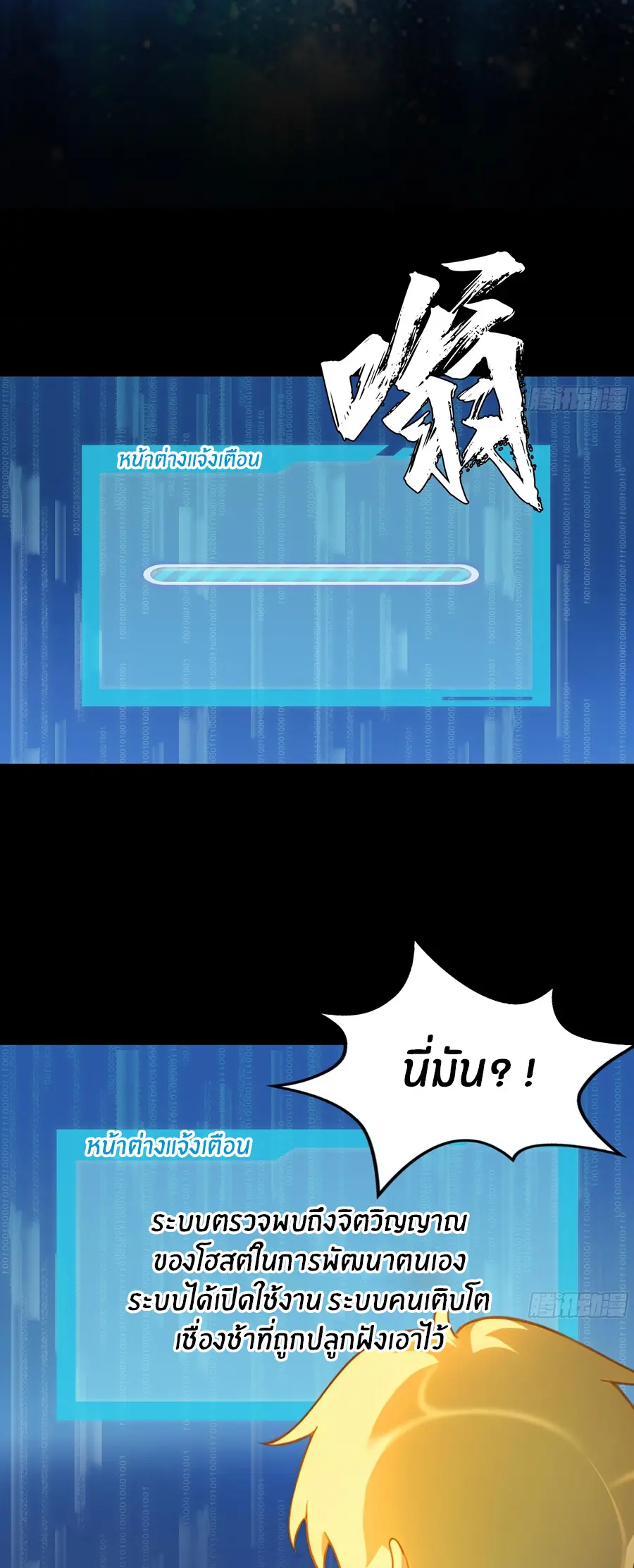 ทารกไร้ค่า สู่การแก้แค้น ตอนที่ 1 หน้า 20