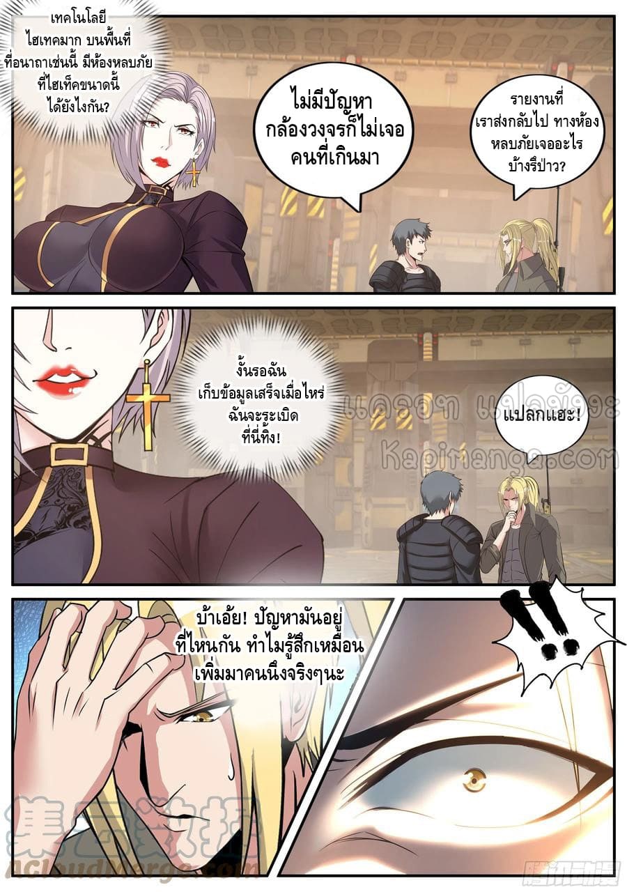 Apocalyptic dungeon ตอนที่ 113 หน้า 4