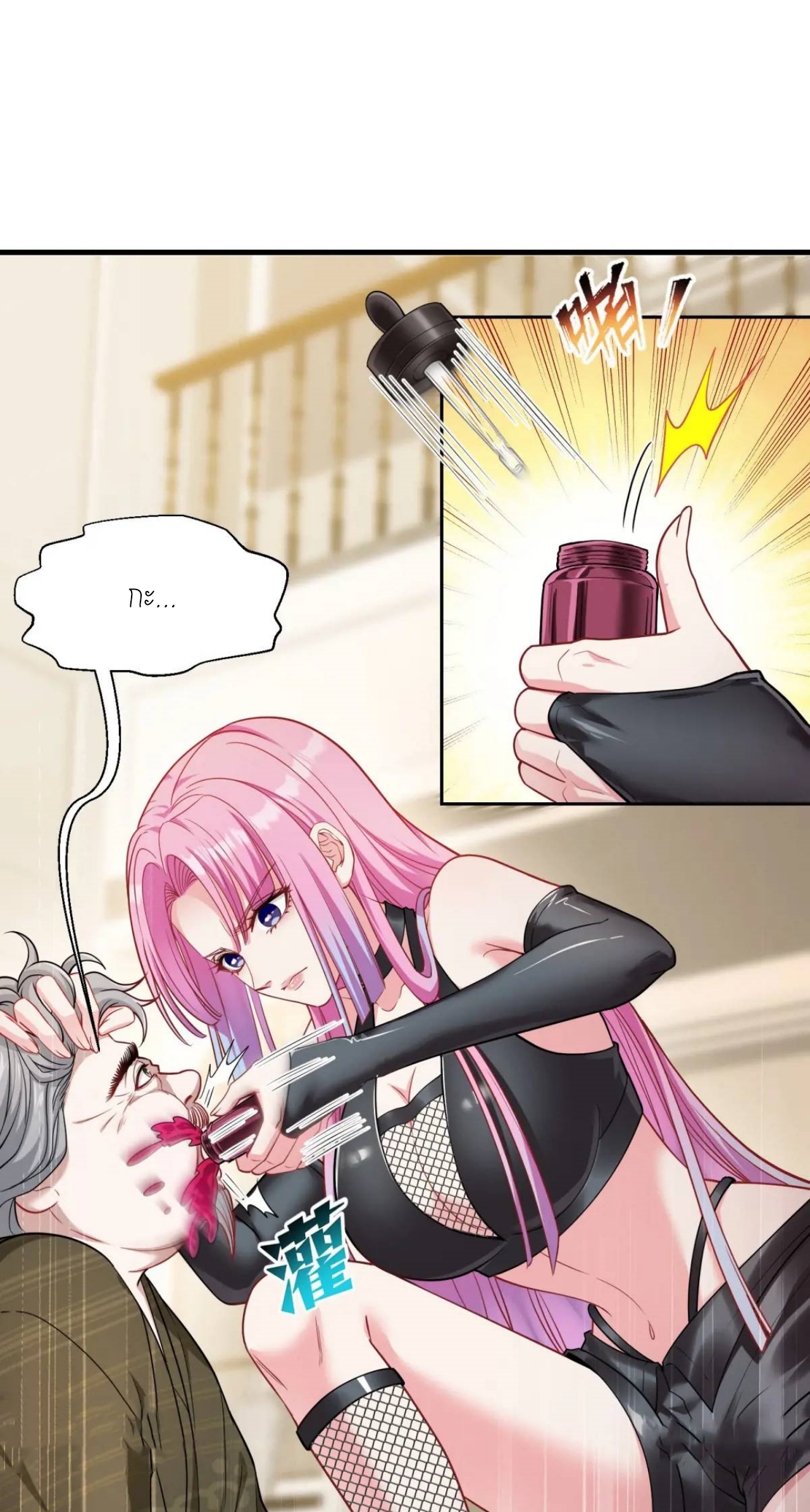 ผมไปเกาะสาวสวยกิน, แต่ตอนนี้ฉันเป็นคนร่ำรวยแล้ว~ ตอนที่ 43 หน้า 45