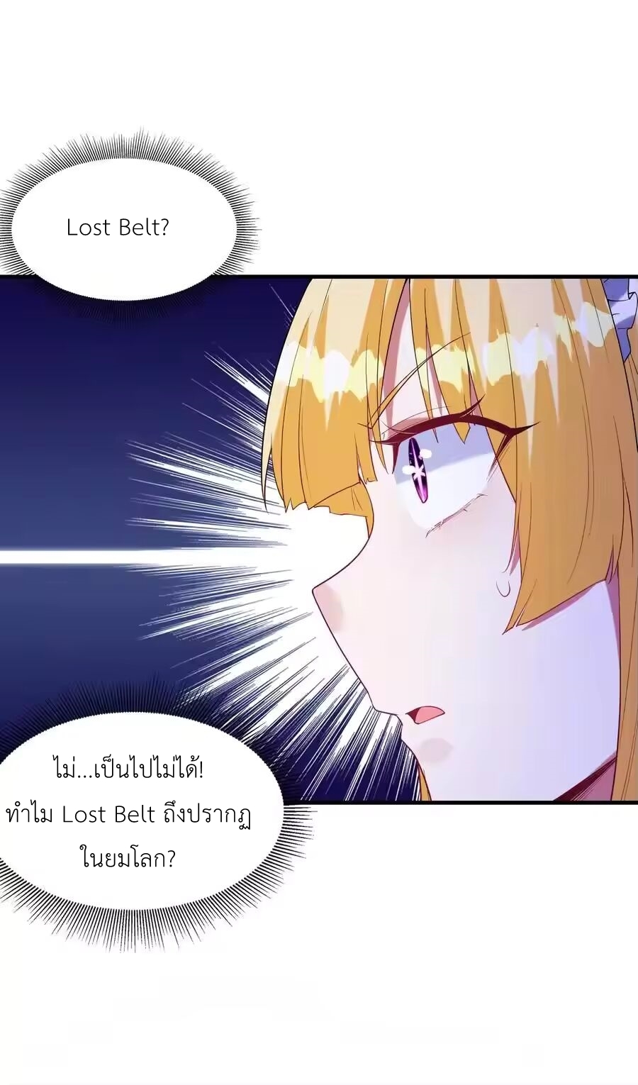 My Harem Is Entirely Female Demon Villains ตอนที่ 131 หน้า 48