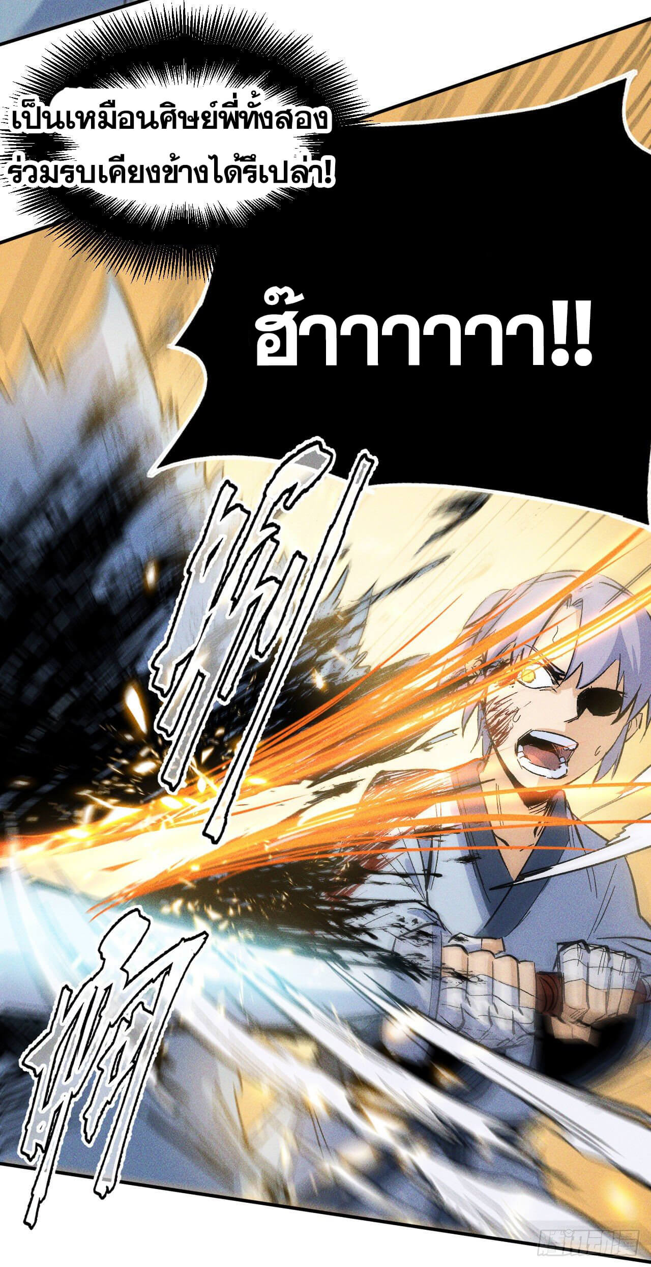 ตูข้านี่แหละเทพ (ทันจีน) ตอนที่ 17 หน้า 36