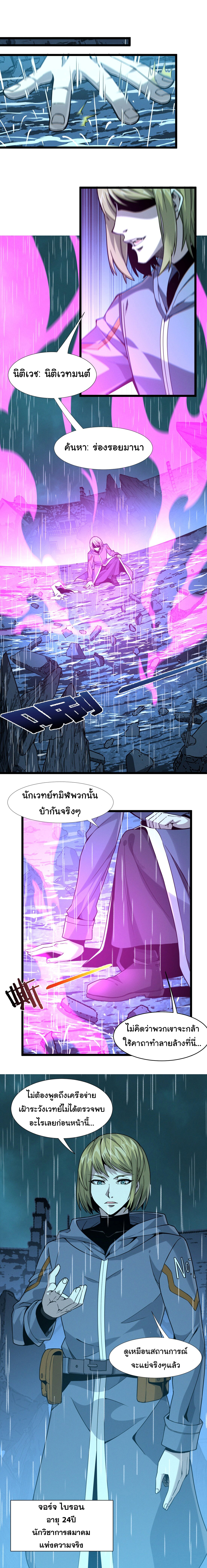 i'm really not the demon god's lackey ตอนที่ 26 หน้า 4