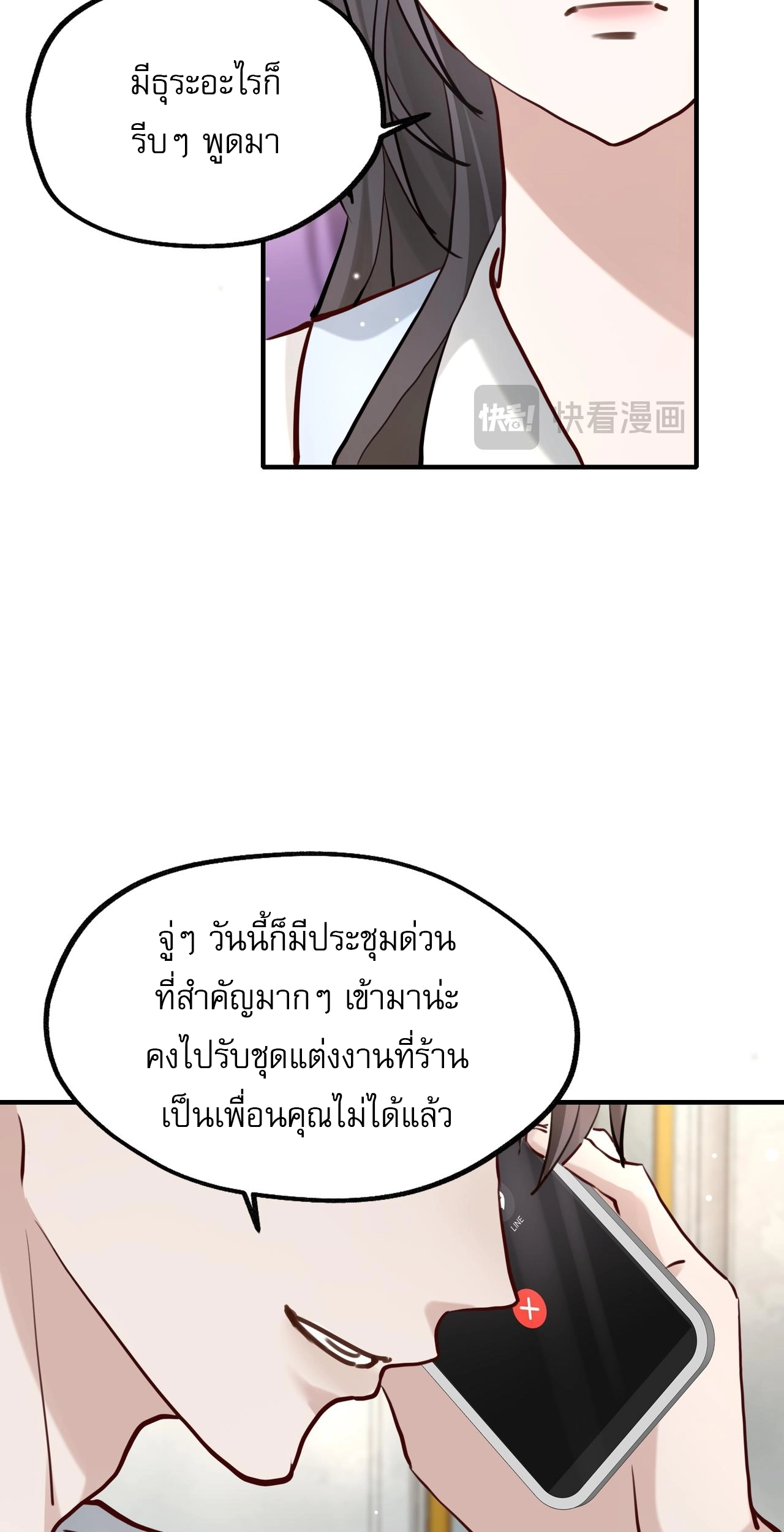เกิดใหม่คราวนี้ ขอแต่งงานกับคู่อริของคนรักเก่าสุดเฮงซวย ตอนที่ 4 หน้า 10