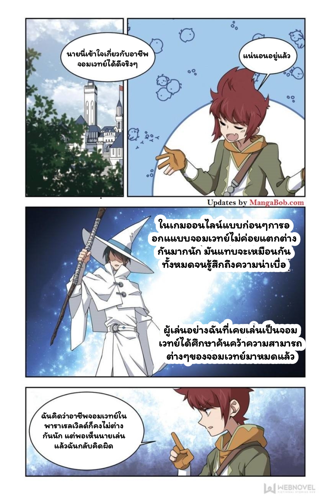 จอมเวทย์กังฟู ตอนที่ 68 หน้า 5