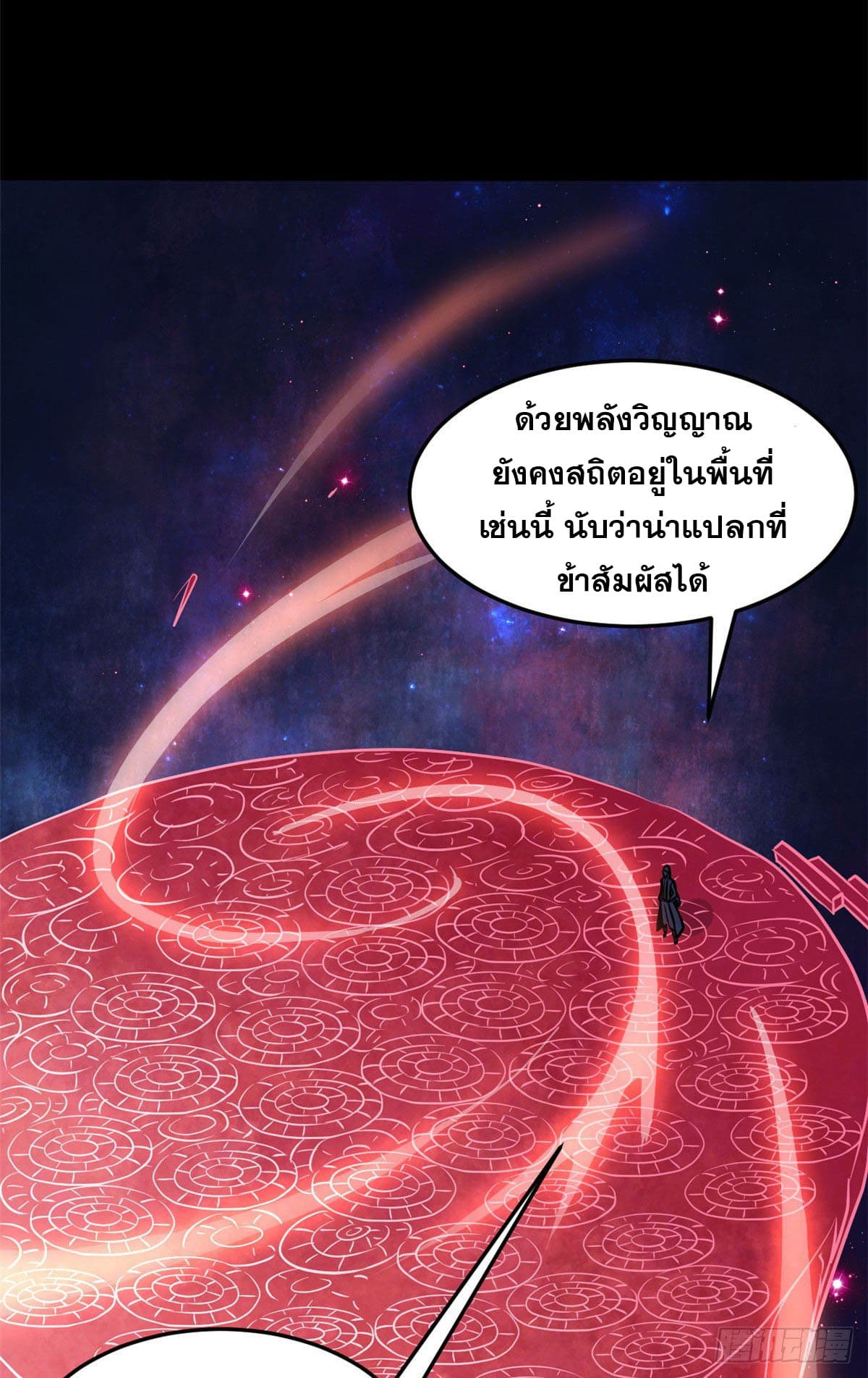 นิกายที่แข็งแกร่งที่สุด (ทันจีน) ตอนที่ 121 หน้า 27