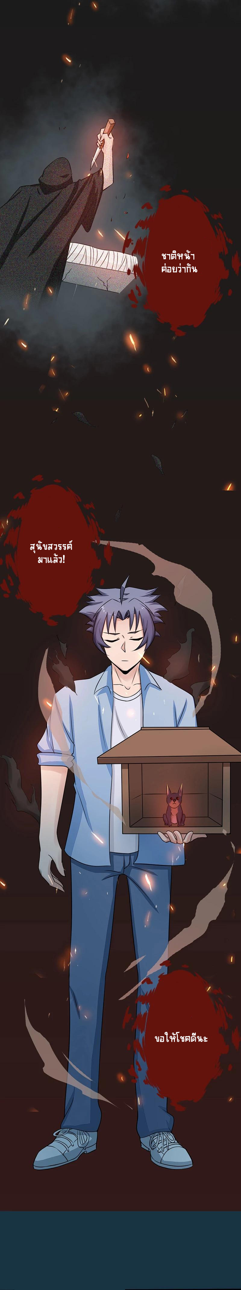 Abrí las puertas de el infierno ข้าเปิดแดนยมโลก ตอนที่ 50 หน้า 34