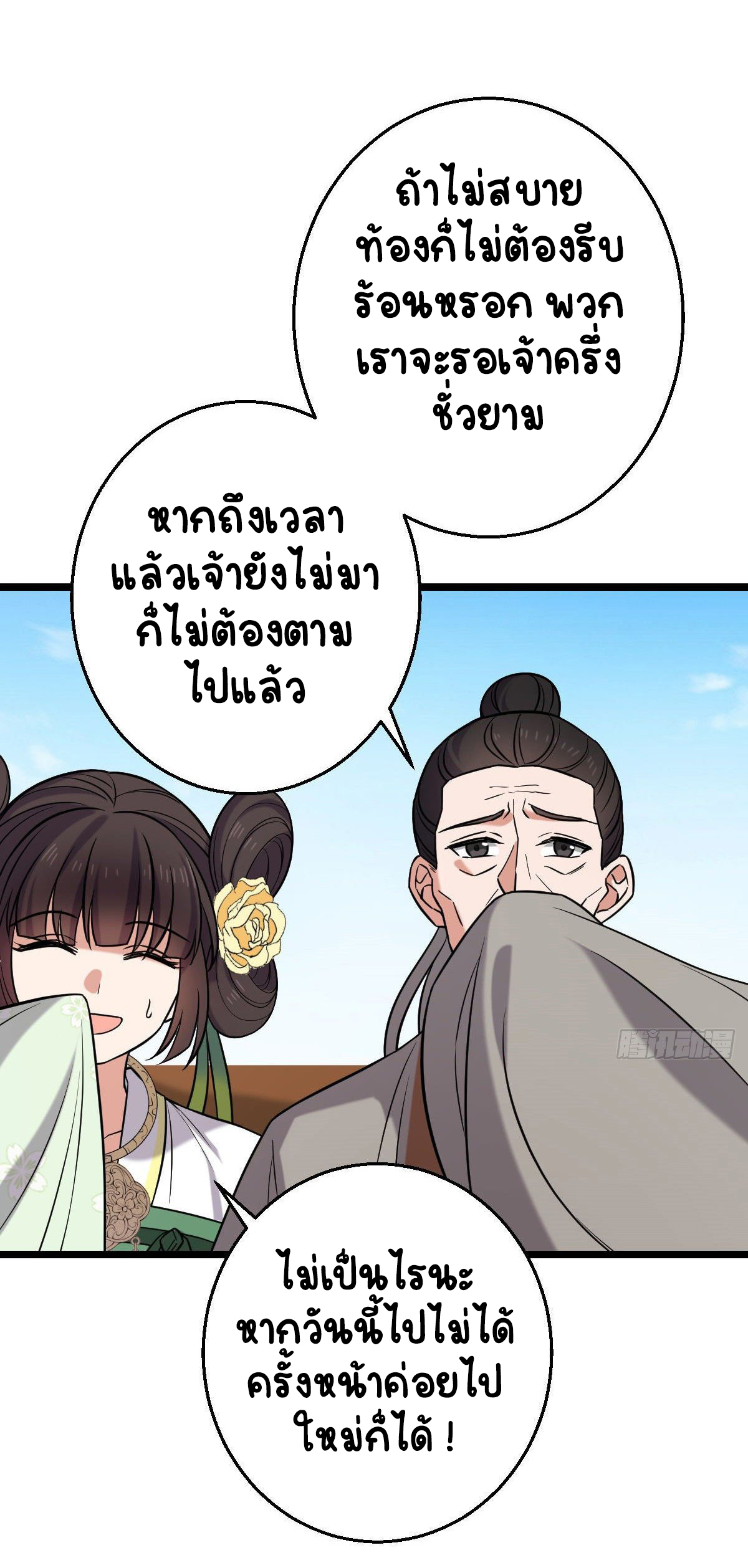 ปิ๊งรักทรราชจอมลวง ตอนที่ 43 หน้า 34