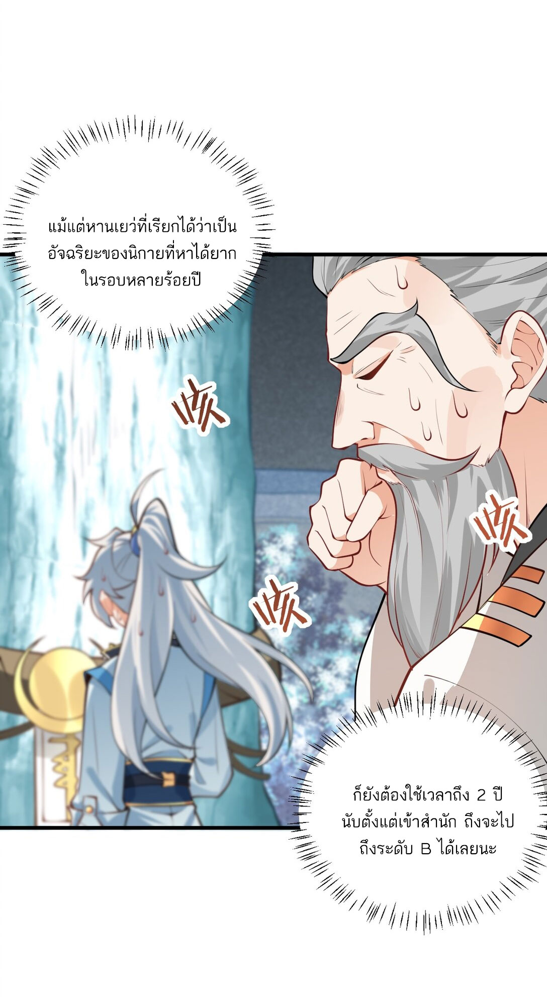 ด้วยโลกแห่งการฝึกตน เหล่าเซียนจึงอยู่ยงคงกระพันในใต้หล้า ตอนที่ 15 หน้า 14