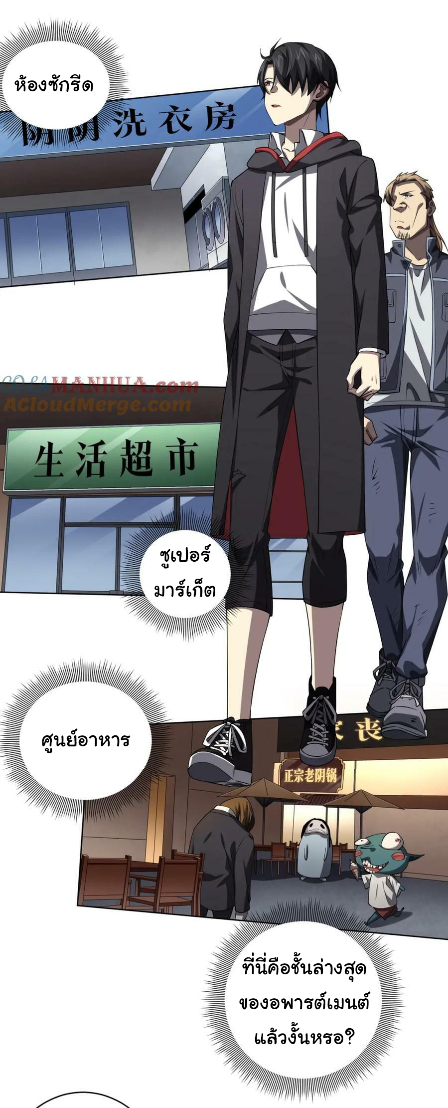 Start with trillions of coins ตอนที่ 18 หน้า 8