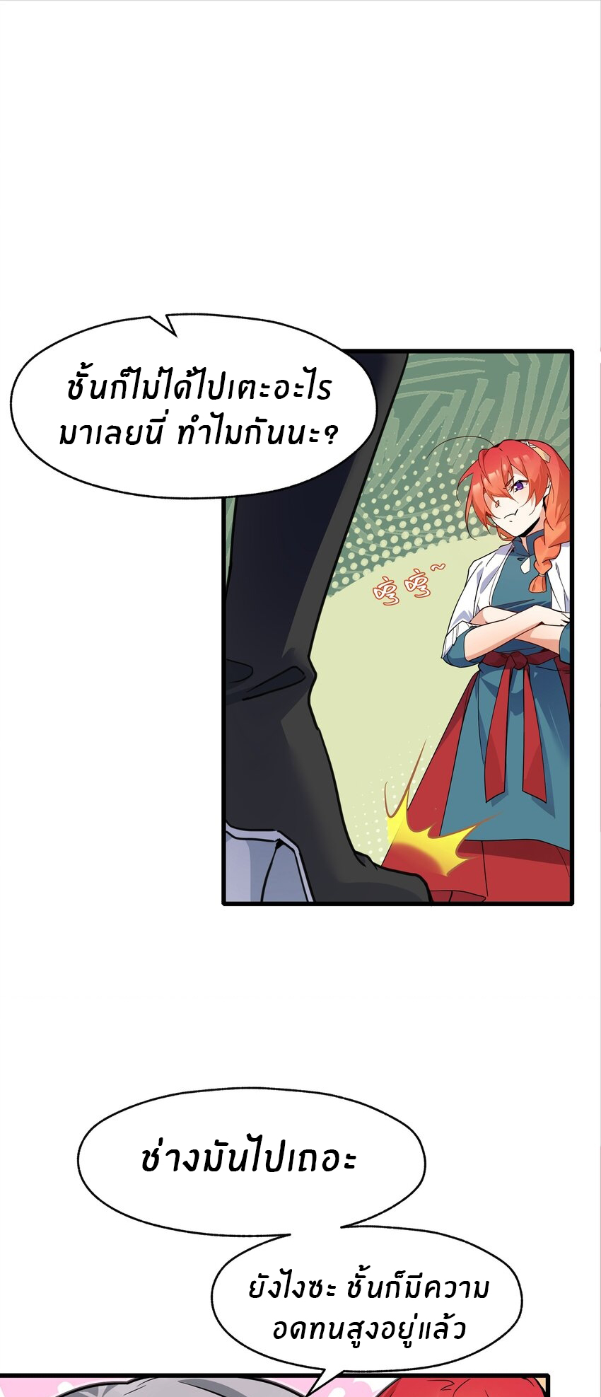 Purifying the world begins with bathing ตอนที่ 38 หน้า 21