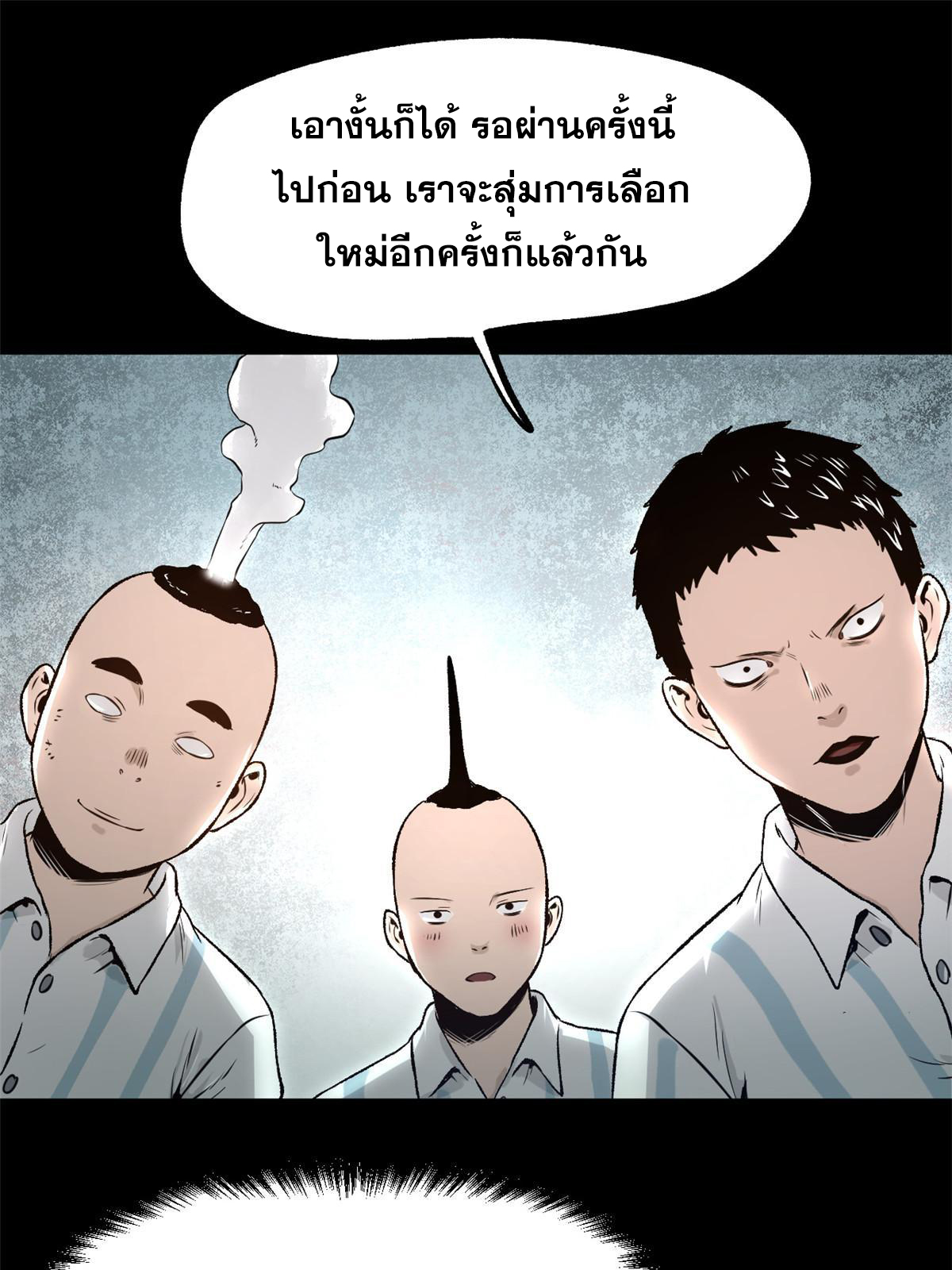 สายลับคนแรกในประวัติศาสตร์ ตอนที่ 24 หน้า 30