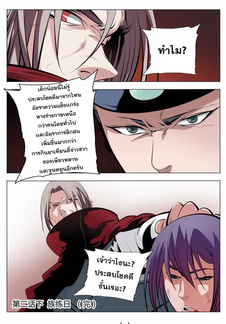 Apotheosis – การยกระดับสู่สถานะของพระเจ้า ตอนที่ 4 หน้า 20