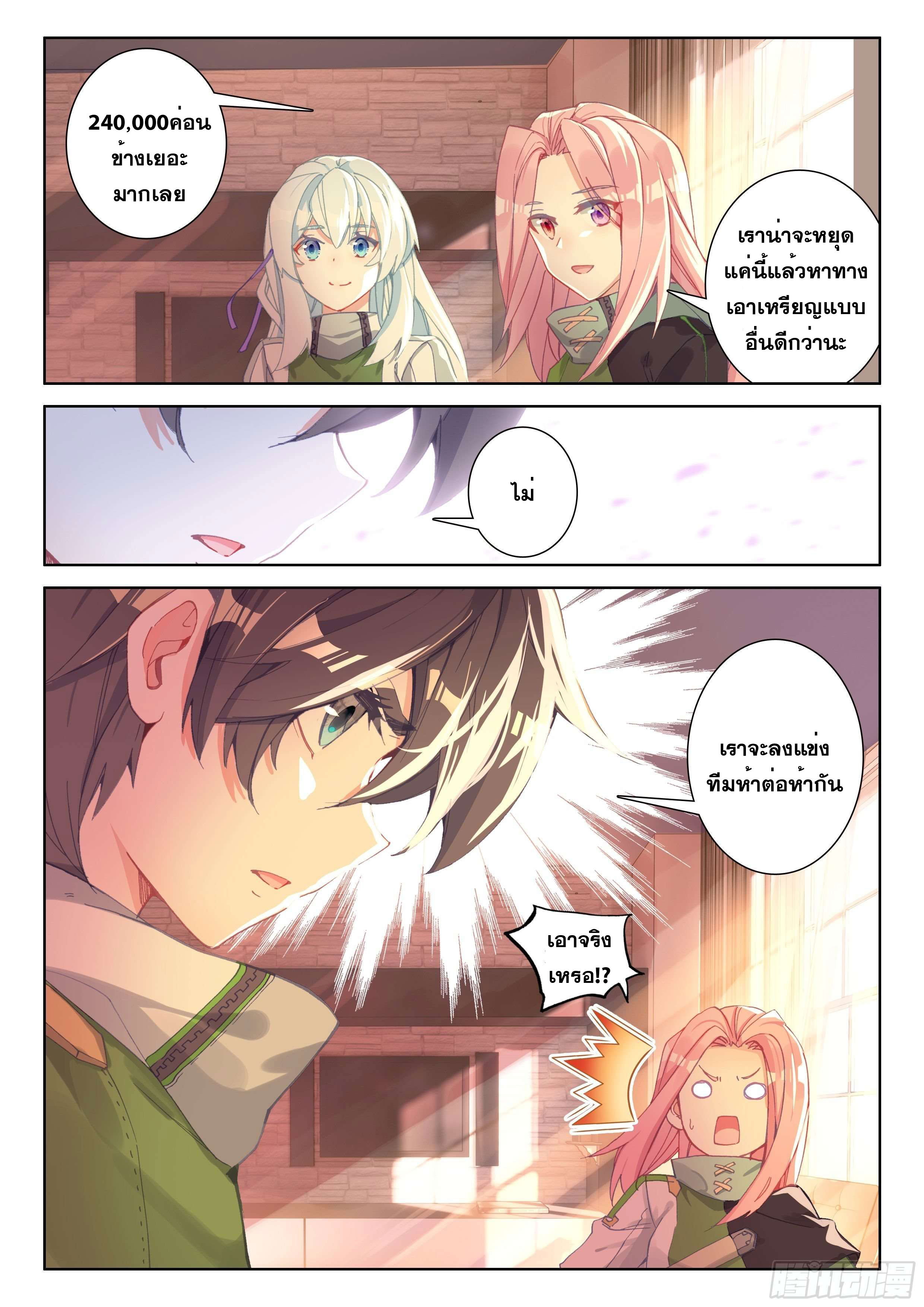 Soul Land IV – The Ultimate Combat มหาศึกการต่อสู้ ตอนที่ 71 หน้า 8