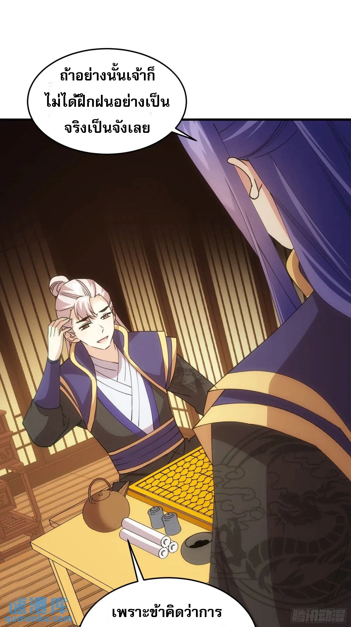 ข้าจะกำหนดชะตาตัวเอง ทันจีน ตอนที่ 203 หน้า 43