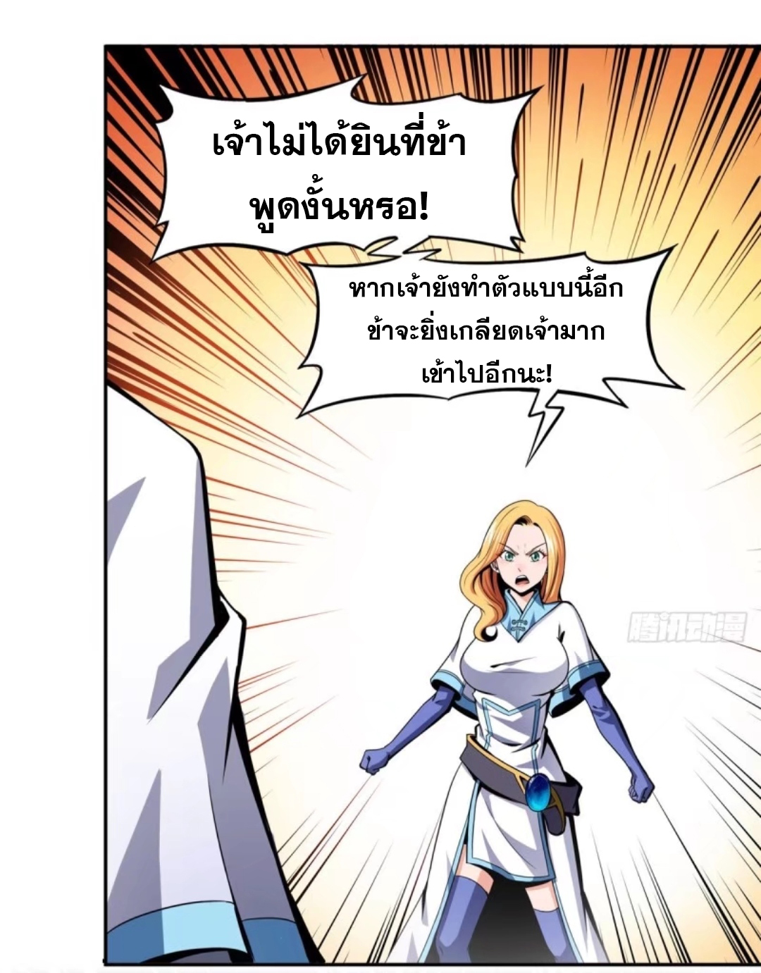 Library Of Heaven's Path ตอนที่ 19 หน้า 24