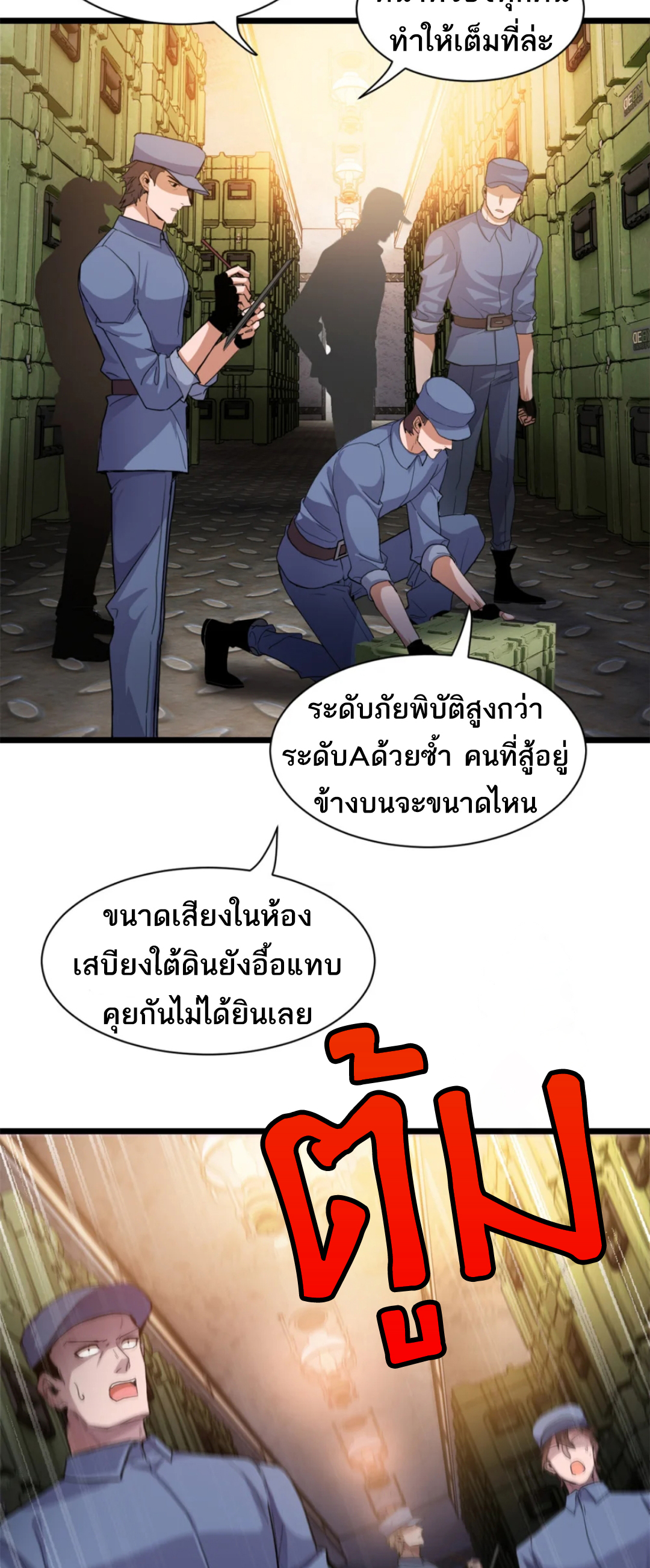 โคตรเทพร้านสัตว์อสูร ตอนที่ 148 หน้า 4
