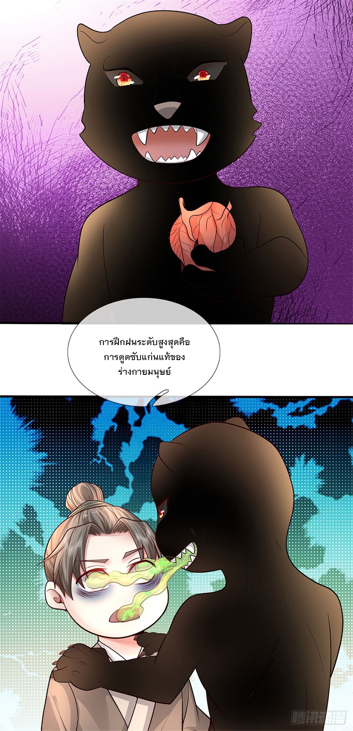 ข้าถูกเลี้ยงดูโดยหญิงสาวปีศาจ ตอนที่ 10 หน้า 28