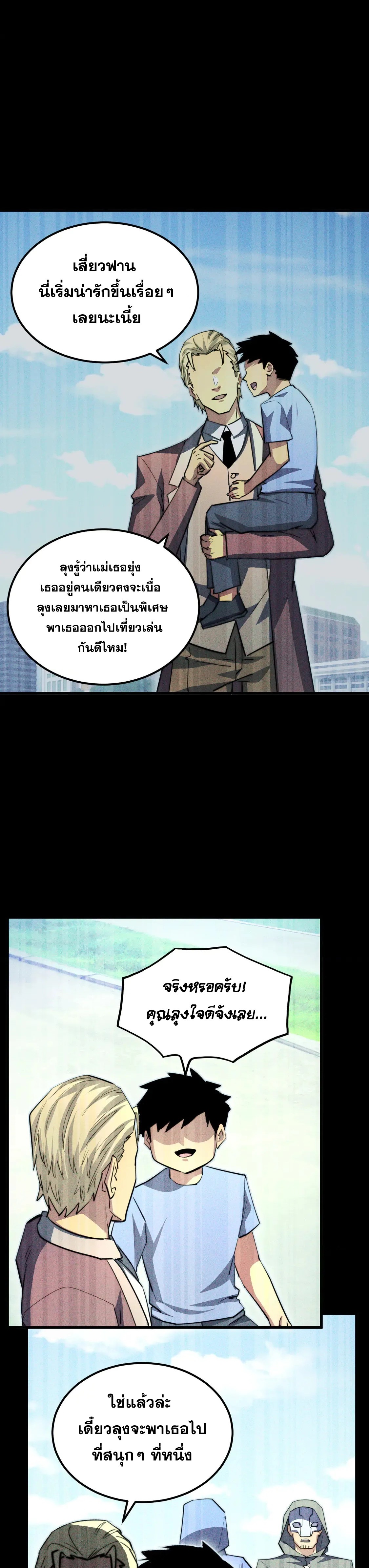 Rise From The Rubble |  เศษซากวันสิ้นโลก ตอนที่ 276 หน้า 13