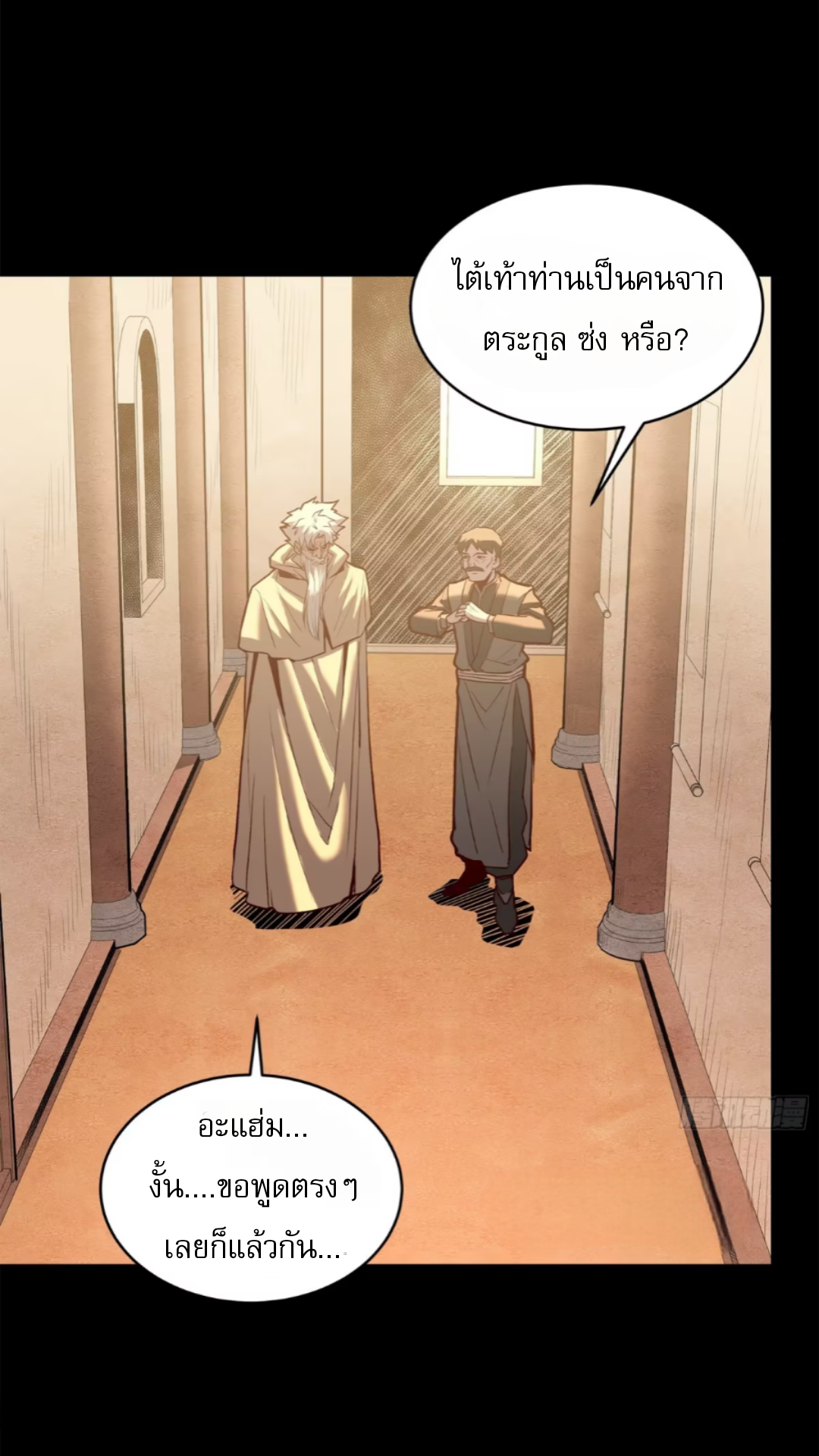 Legend of Star Genera ชนจีน ตอนที่ 116 หน้า 32