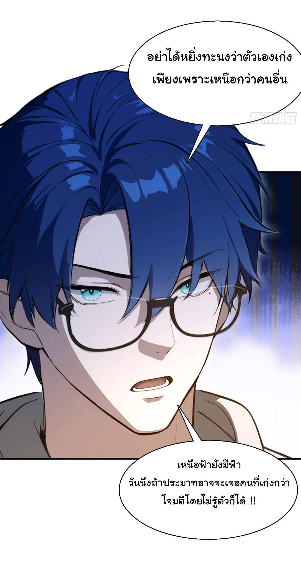 ฉันไม่อยากเป็นอาจารย์เลยจริงๆ ตอนที่ 7 หน้า 16