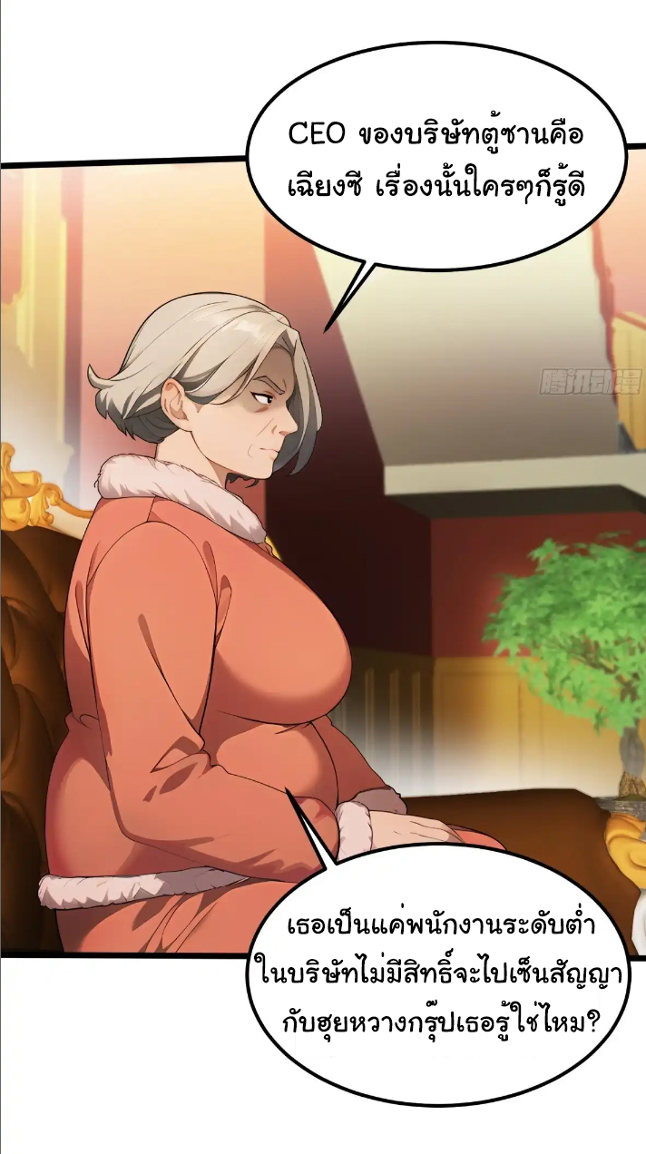 ภรรยาจักรพรรดินีกับสามีขยะ ตอนที่ 38 หน้า 5