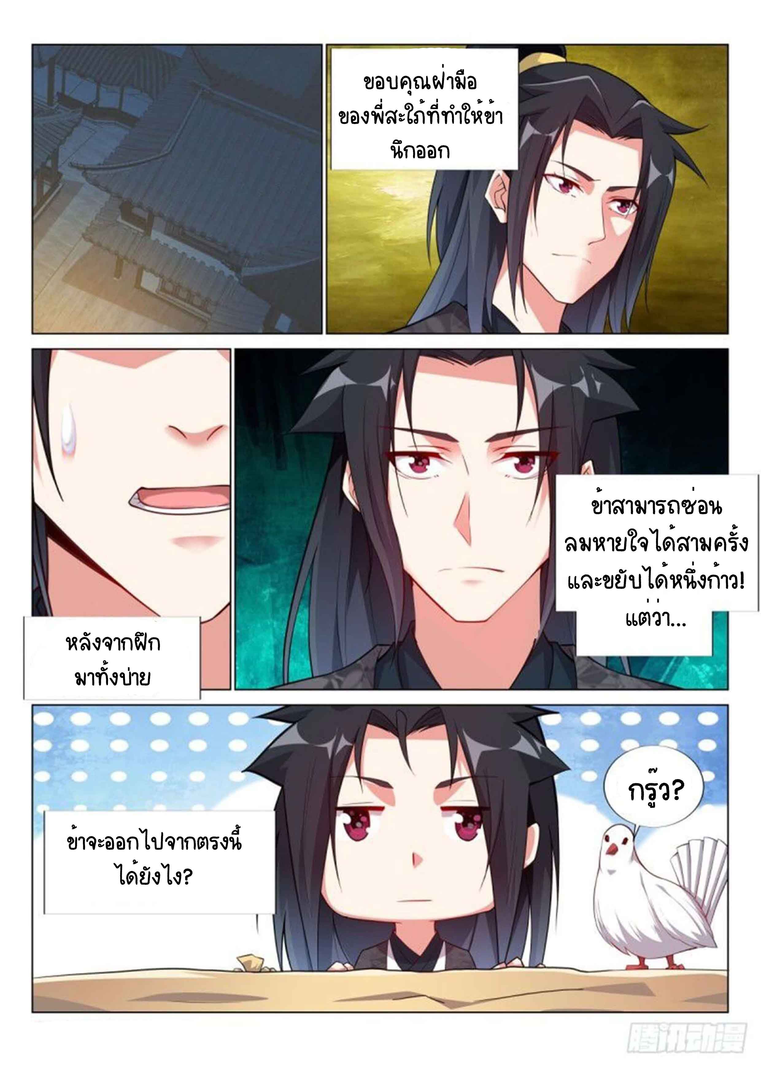 Otherworldly Evil Monarch ตอนที่ 68 หน้า 13