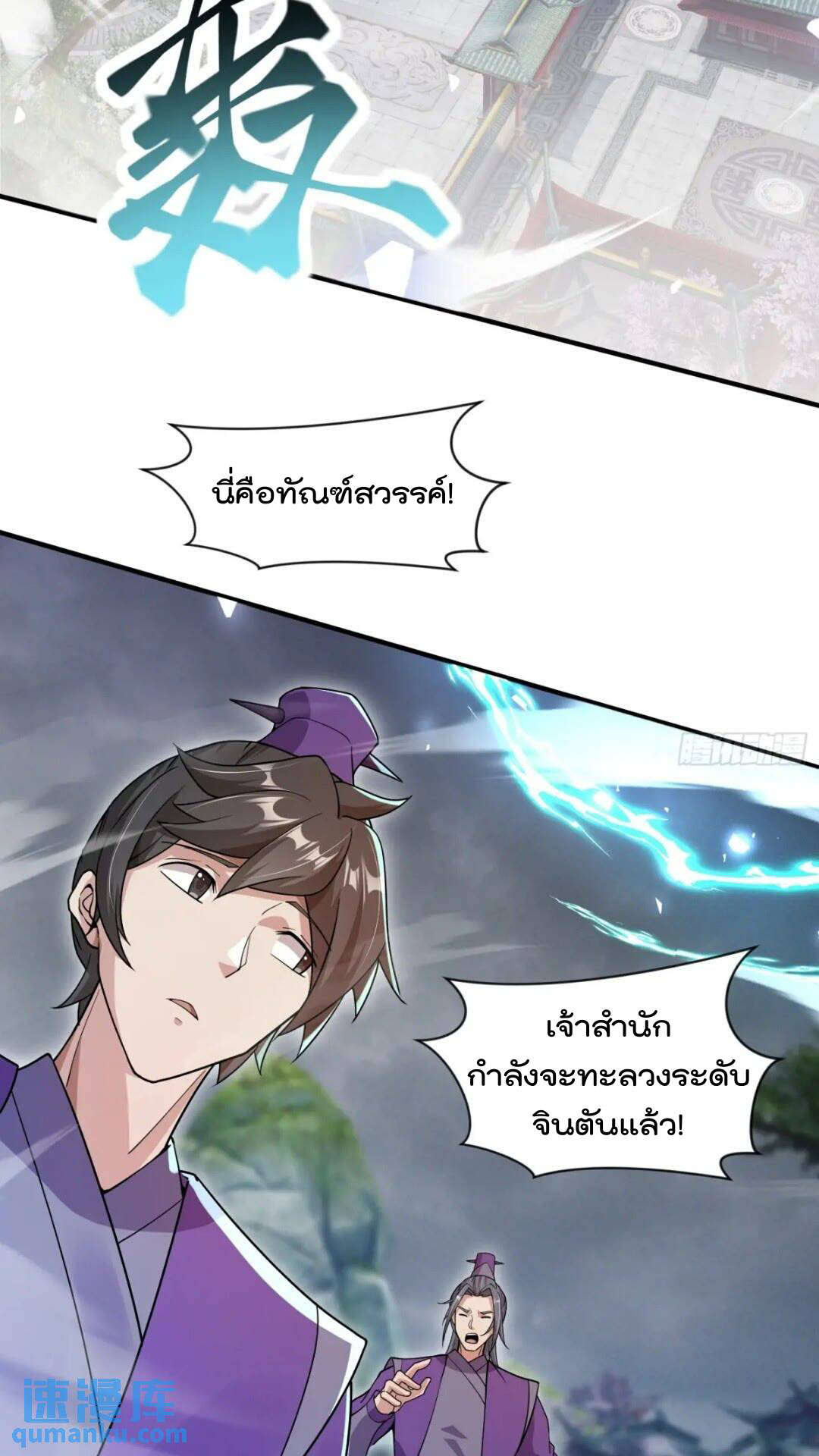 มาต่างโลกร้อยปีพึ่งมีระบบซะงั้น ตอนที่ 15 หน้า 18