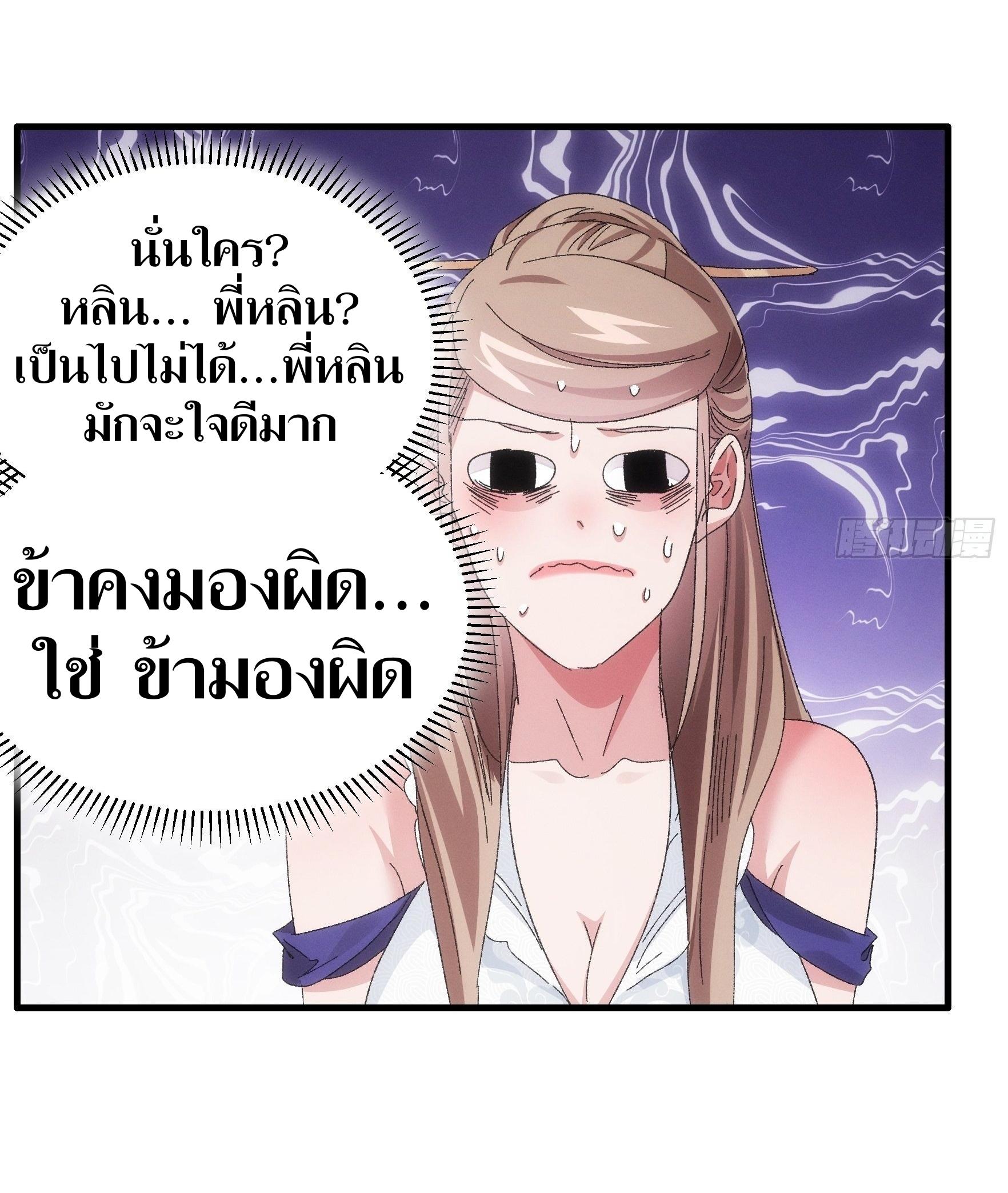 ข้าแค่ไม่เล่นไพ่ตามเกม ตอนที่ 61 หน้า 19