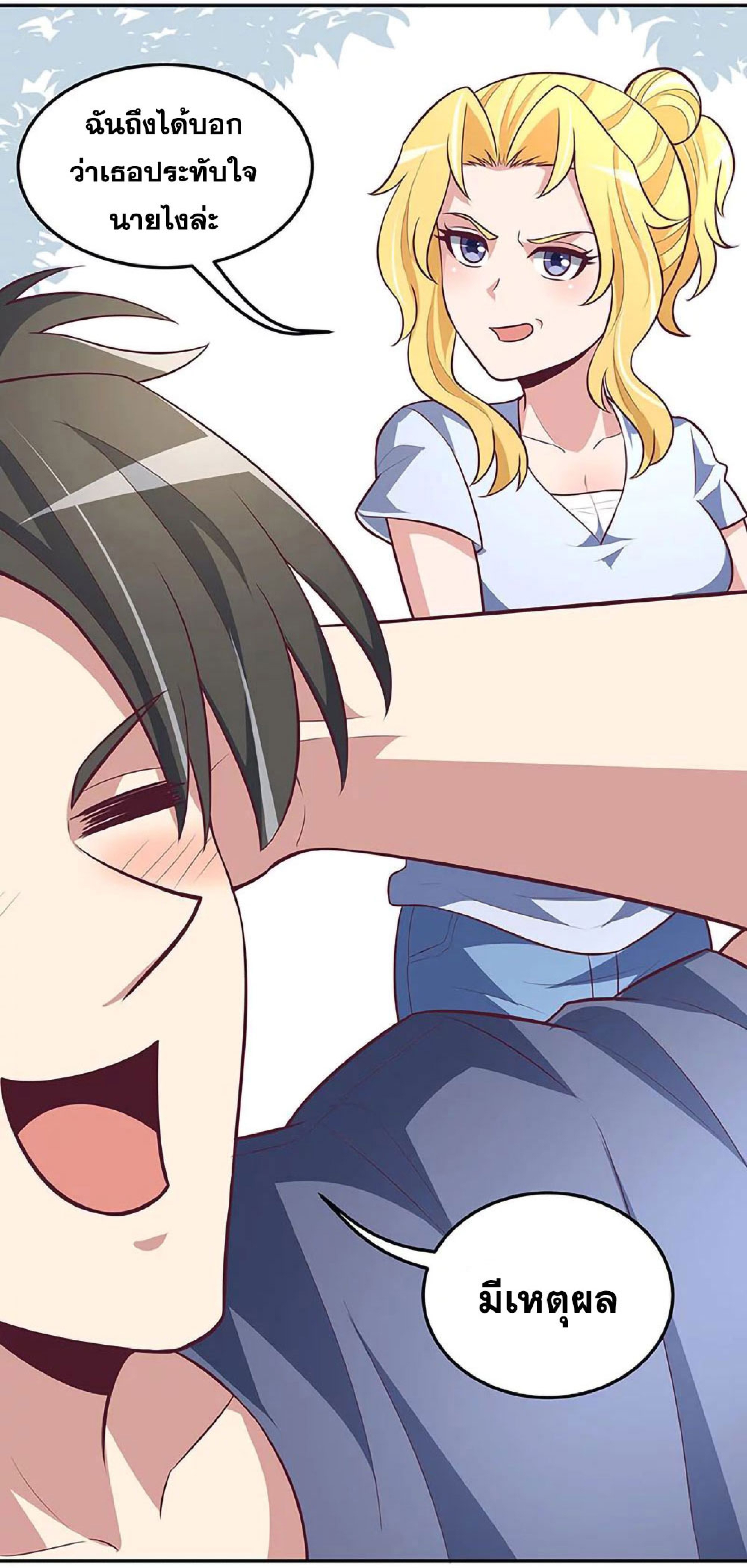 โครตเกรียนเซียนโอสด ตอนที่ 113 หน้า 16