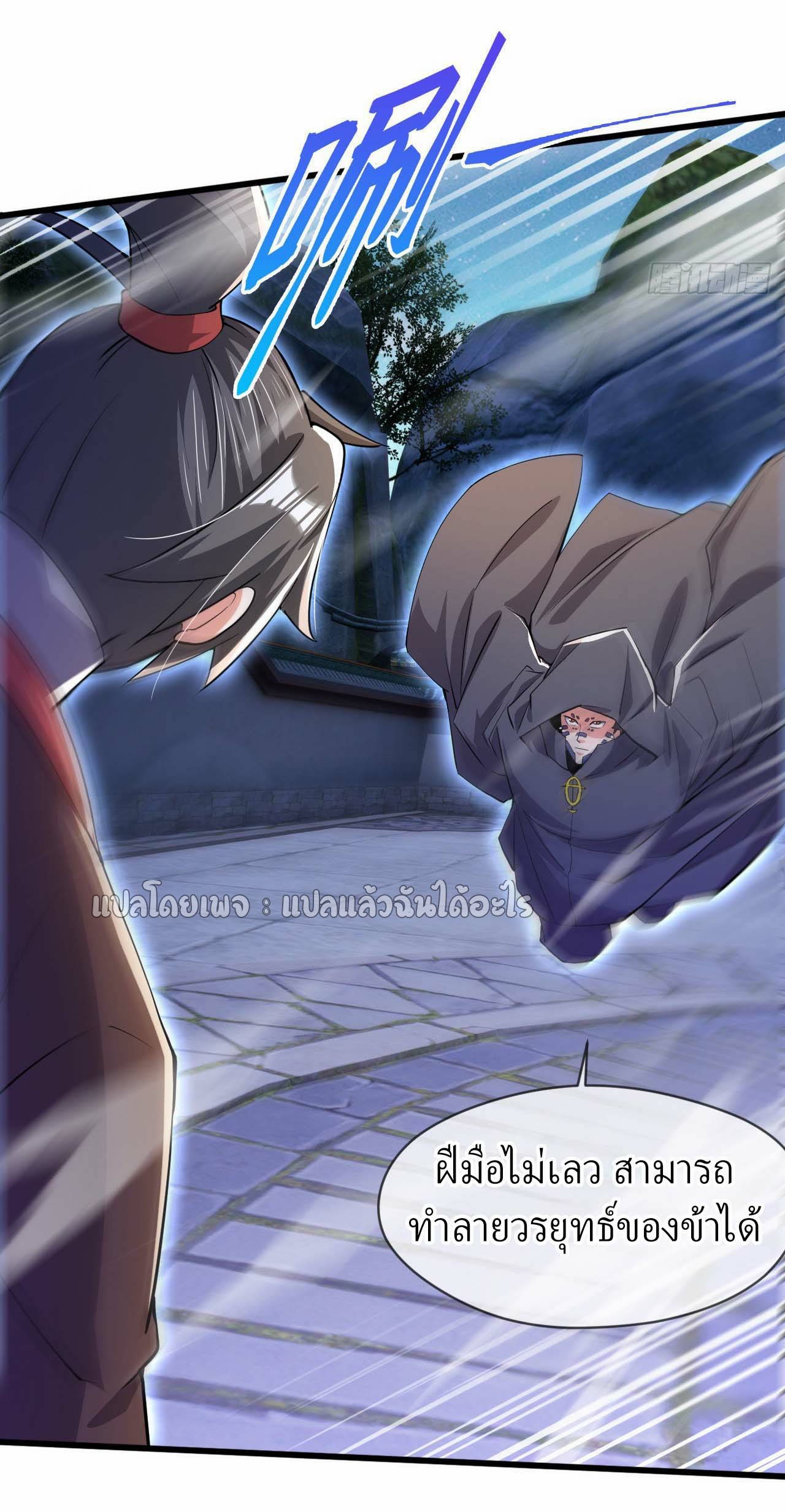 (ชนจีน)จุติเทพจักรพรรดิเกิดมาทั้งทีมีคะแนนเป็นล้าน ตอนที่ 73 หน้า 4