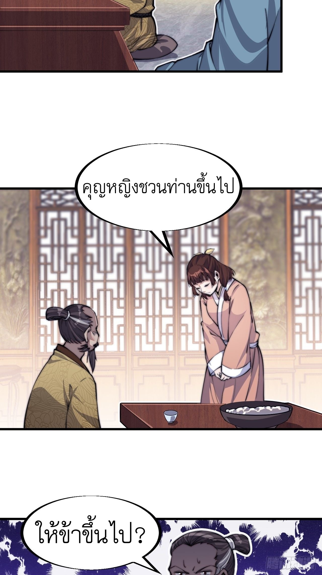 Starting a Mountain ตอนที่ 36 หน้า 4